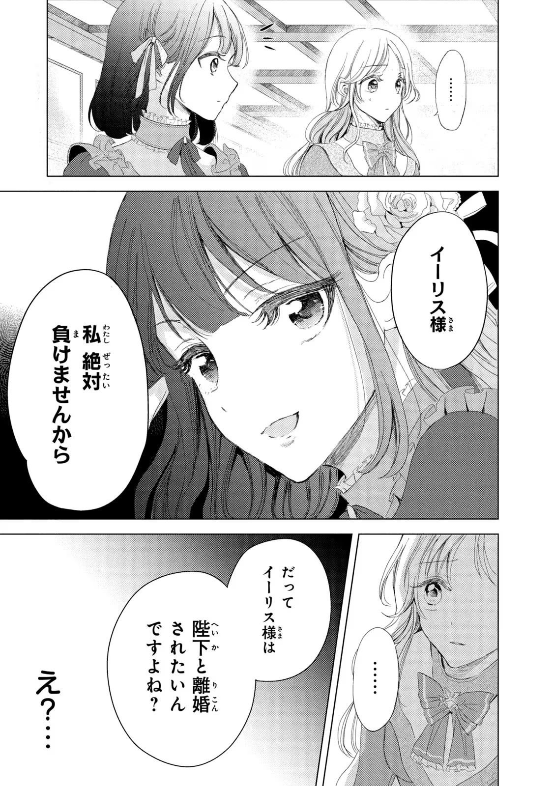 OUHI-SAMA WA RIKON SHITAI - ISEKAI KARA SEIJO-SAMA GA KITA NO DE, MOU OYAKU GOMEN DESU WA NE? Chapter 8 - Page 19