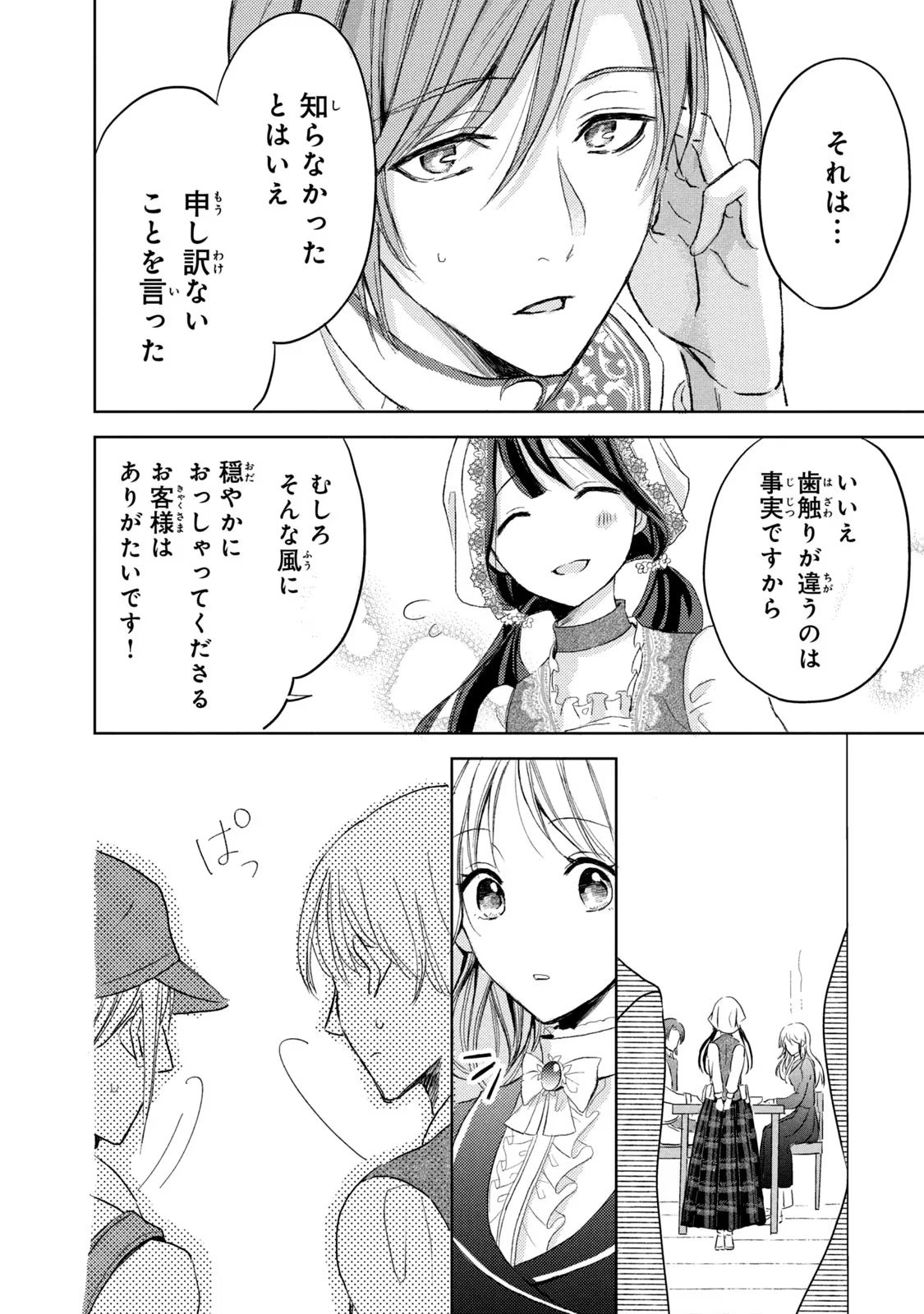 OUHI-SAMA WA RIKON SHITAI - ISEKAI KARA SEIJO-SAMA GA KITA NO DE, MOU OYAKU GOMEN DESU WA NE? Chapter 4 - Page 28