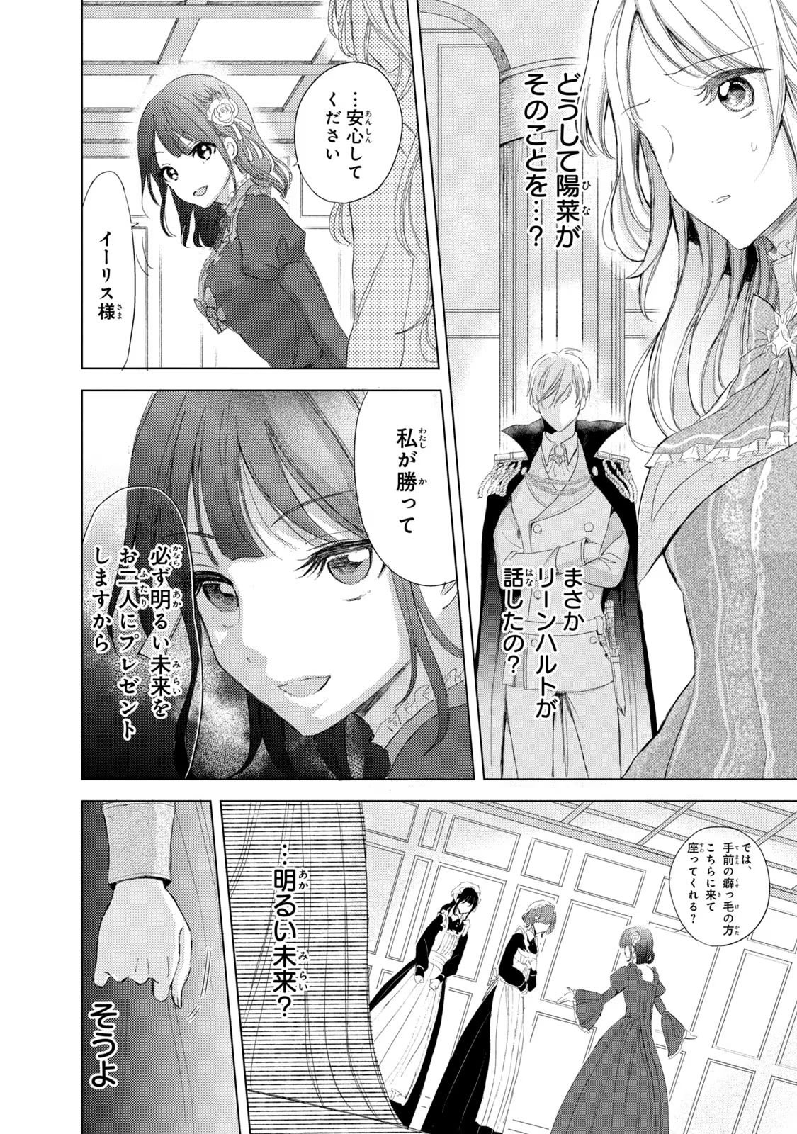 OUHI-SAMA WA RIKON SHITAI - ISEKAI KARA SEIJO-SAMA GA KITA NO DE, MOU OYAKU GOMEN DESU WA NE? Chapter 8 - Page 20