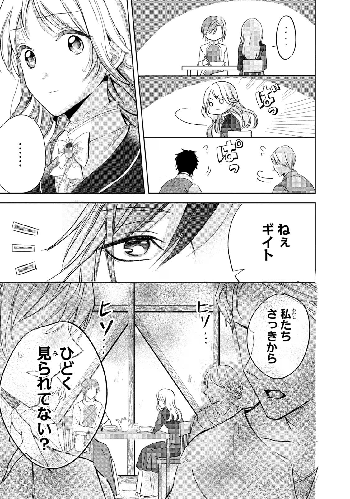 OUHI-SAMA WA RIKON SHITAI - ISEKAI KARA SEIJO-SAMA GA KITA NO DE, MOU OYAKU GOMEN DESU WA NE? Chapter 4 - Page 29
