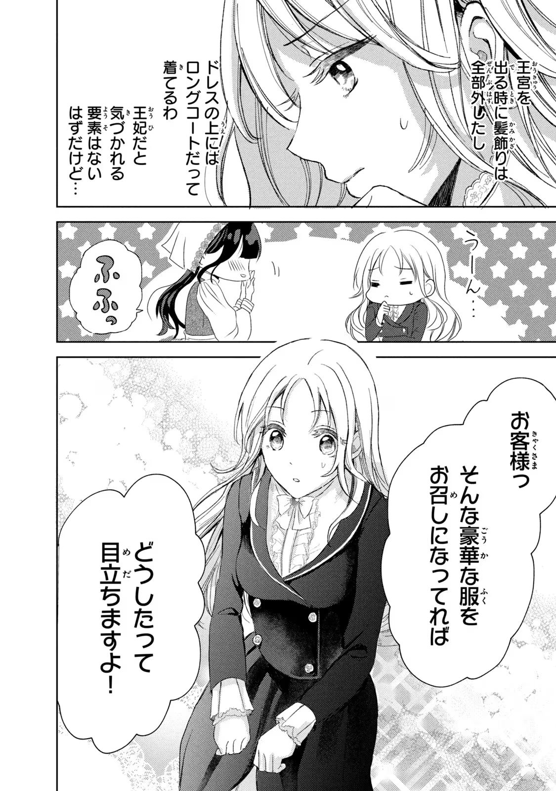 OUHI-SAMA WA RIKON SHITAI - ISEKAI KARA SEIJO-SAMA GA KITA NO DE, MOU OYAKU GOMEN DESU WA NE? Chapter 4 - Page 30