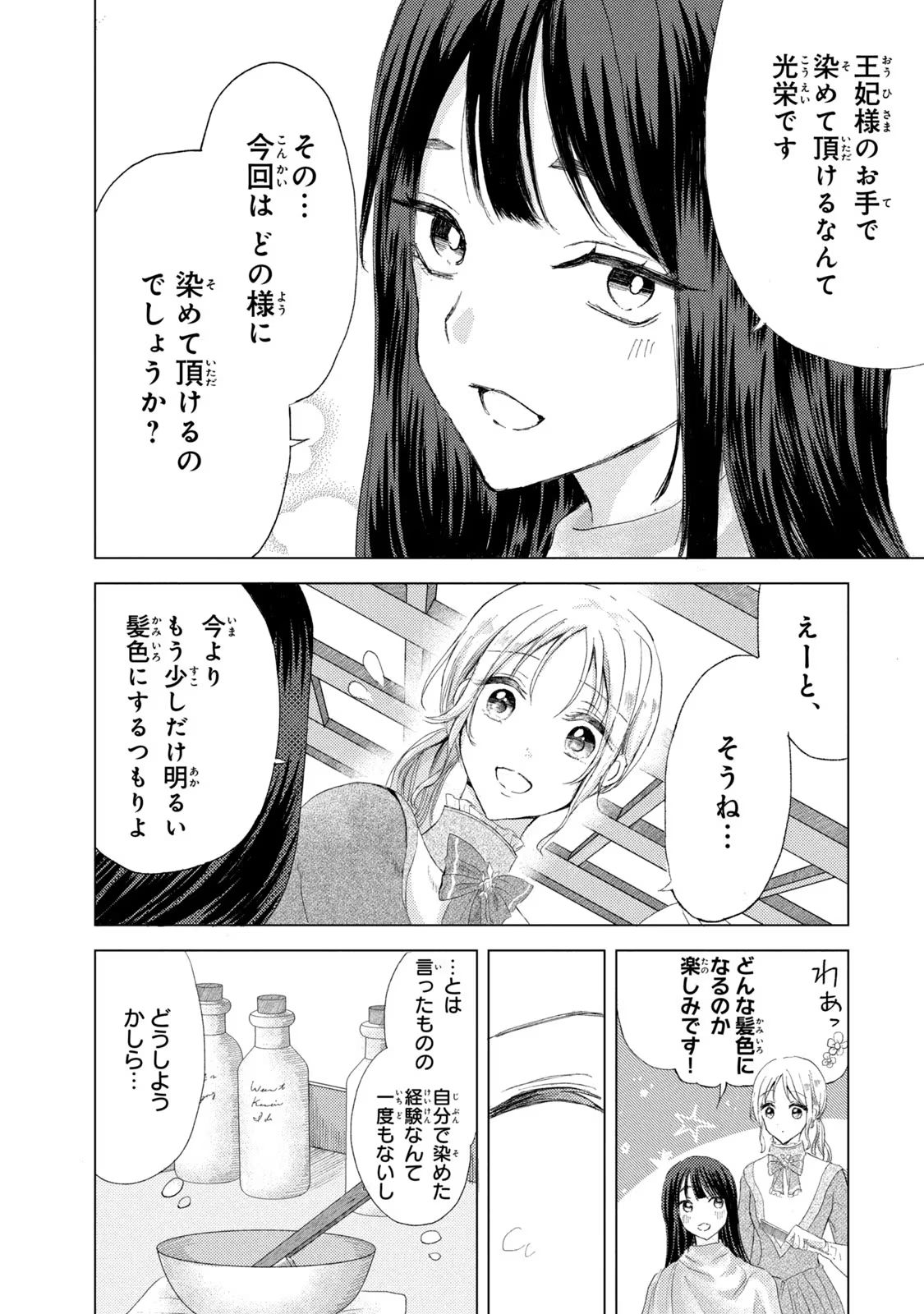 OUHI-SAMA WA RIKON SHITAI - ISEKAI KARA SEIJO-SAMA GA KITA NO DE, MOU OYAKU GOMEN DESU WA NE? Chapter 8 - Page 22