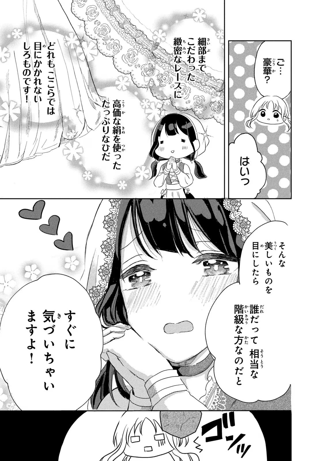 OUHI-SAMA WA RIKON SHITAI - ISEKAI KARA SEIJO-SAMA GA KITA NO DE, MOU OYAKU GOMEN DESU WA NE? Chapter 4 - Page 31