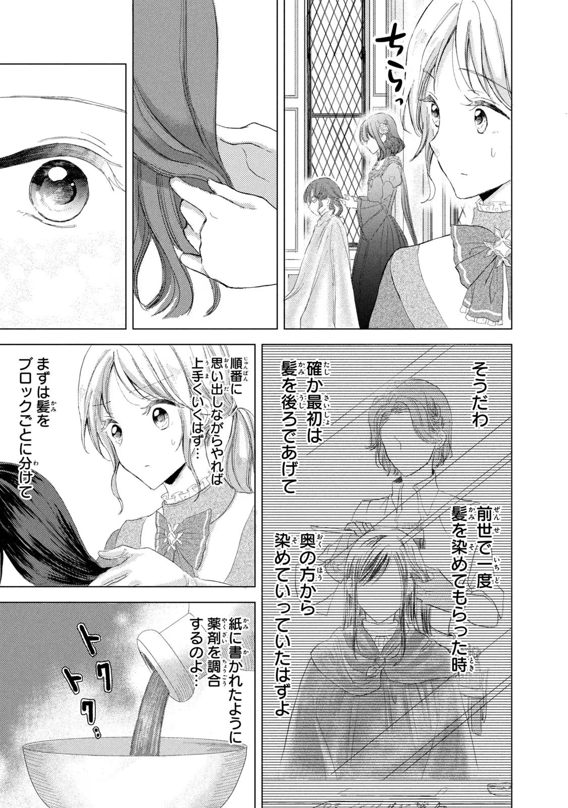OUHI-SAMA WA RIKON SHITAI - ISEKAI KARA SEIJO-SAMA GA KITA NO DE, MOU OYAKU GOMEN DESU WA NE? Chapter 8 - Page 23