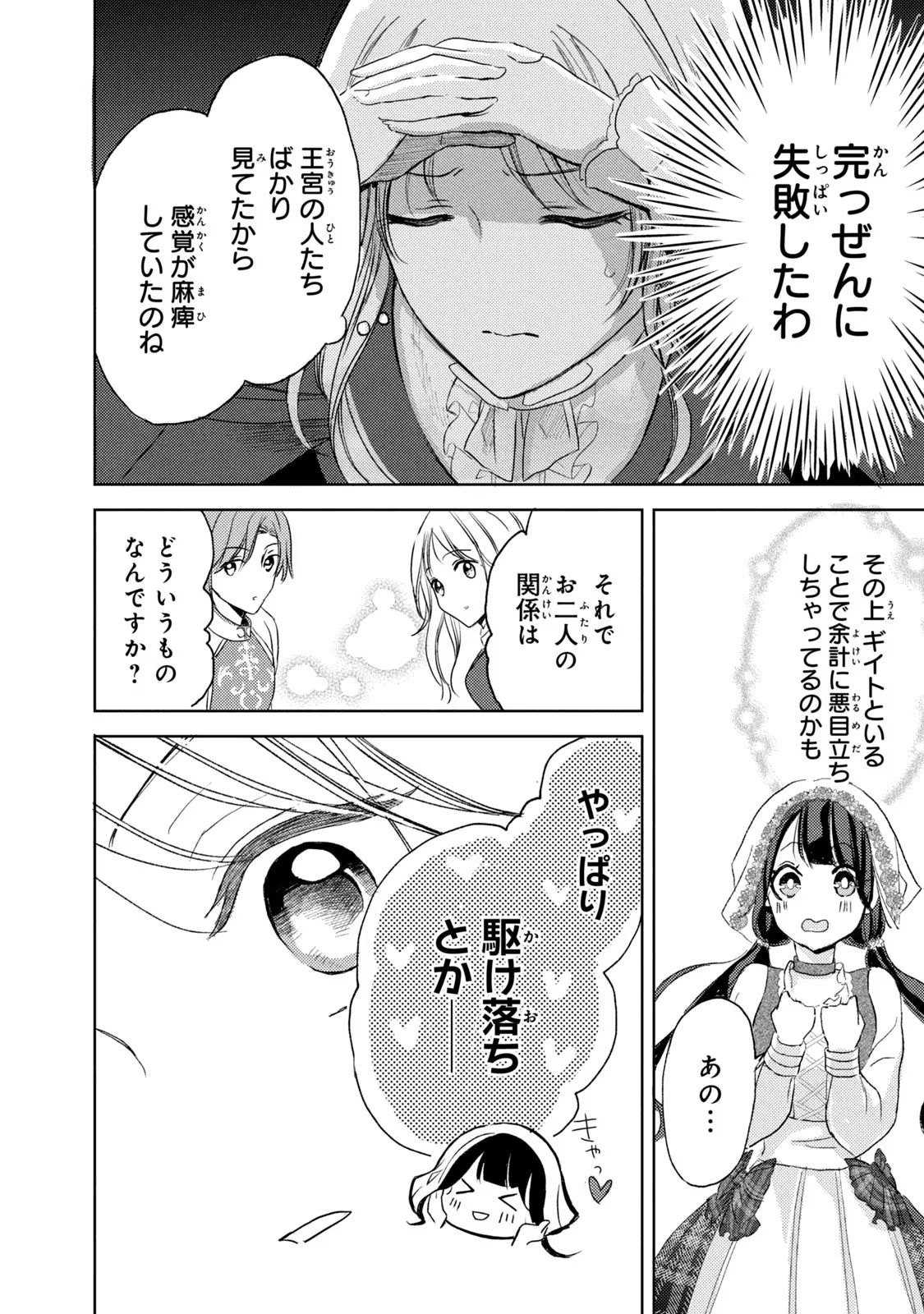 OUHI-SAMA WA RIKON SHITAI - ISEKAI KARA SEIJO-SAMA GA KITA NO DE, MOU OYAKU GOMEN DESU WA NE? Chapter 4 - Page 32