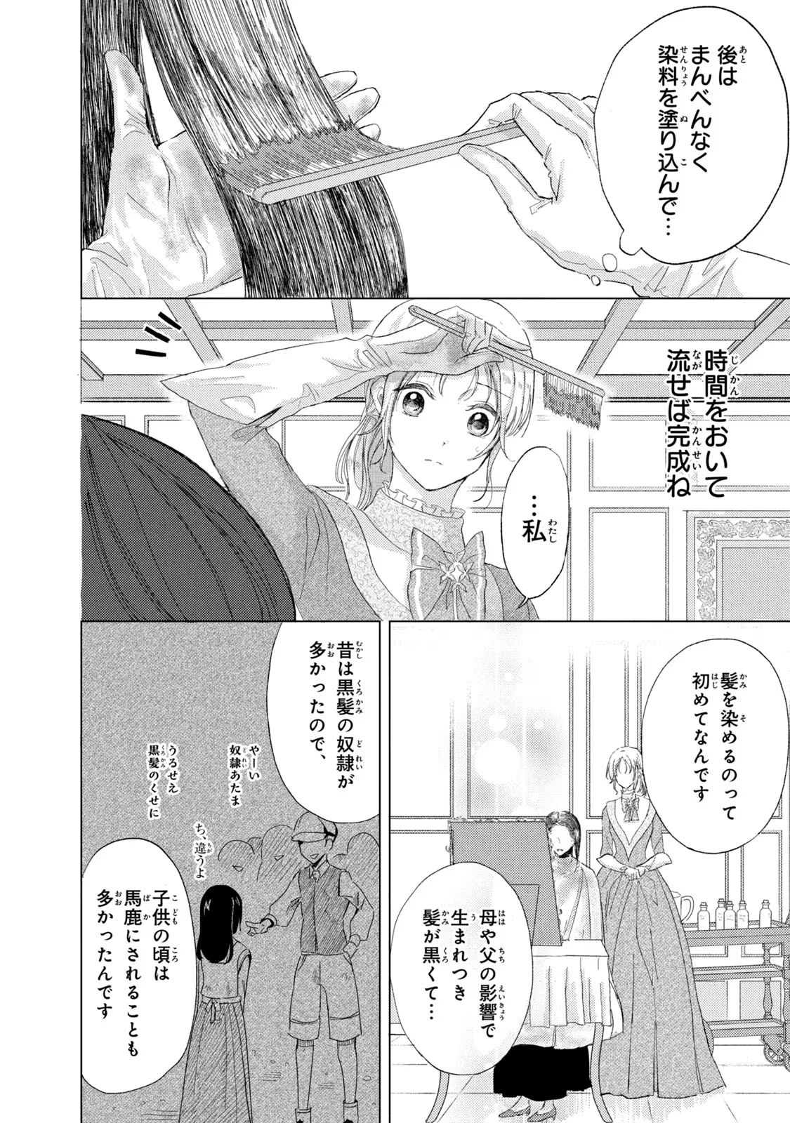OUHI-SAMA WA RIKON SHITAI - ISEKAI KARA SEIJO-SAMA GA KITA NO DE, MOU OYAKU GOMEN DESU WA NE? Chapter 8 - Page 24
