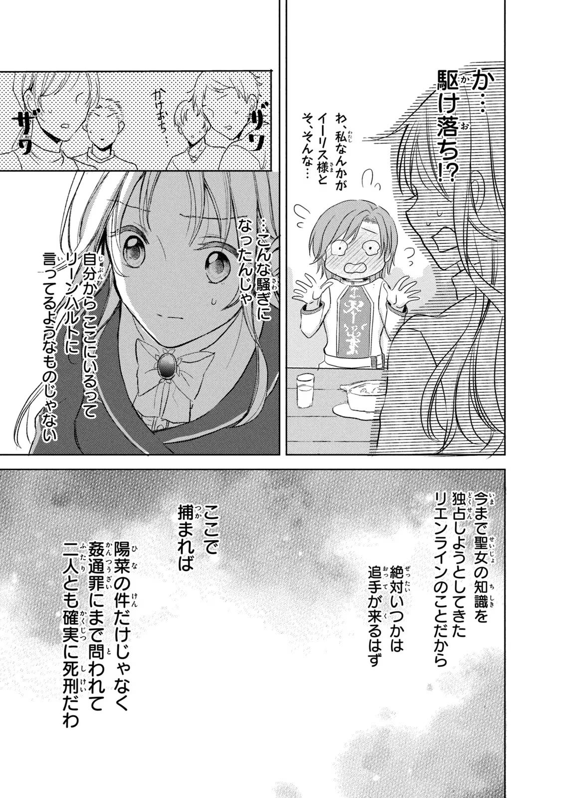 OUHI-SAMA WA RIKON SHITAI - ISEKAI KARA SEIJO-SAMA GA KITA NO DE, MOU OYAKU GOMEN DESU WA NE? Chapter 4 - Page 33
