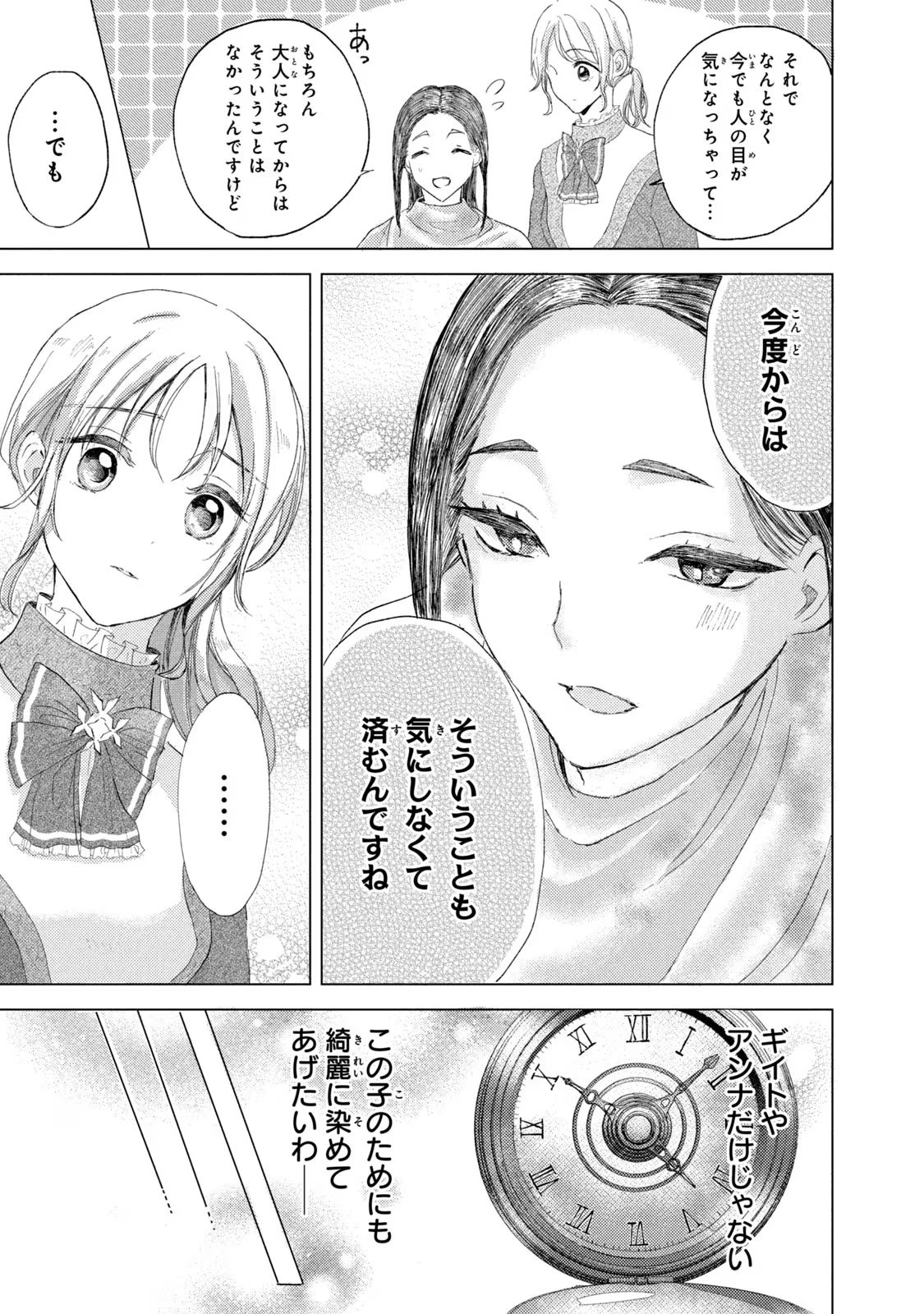 OUHI-SAMA WA RIKON SHITAI - ISEKAI KARA SEIJO-SAMA GA KITA NO DE, MOU OYAKU GOMEN DESU WA NE? Chapter 8 - Page 25