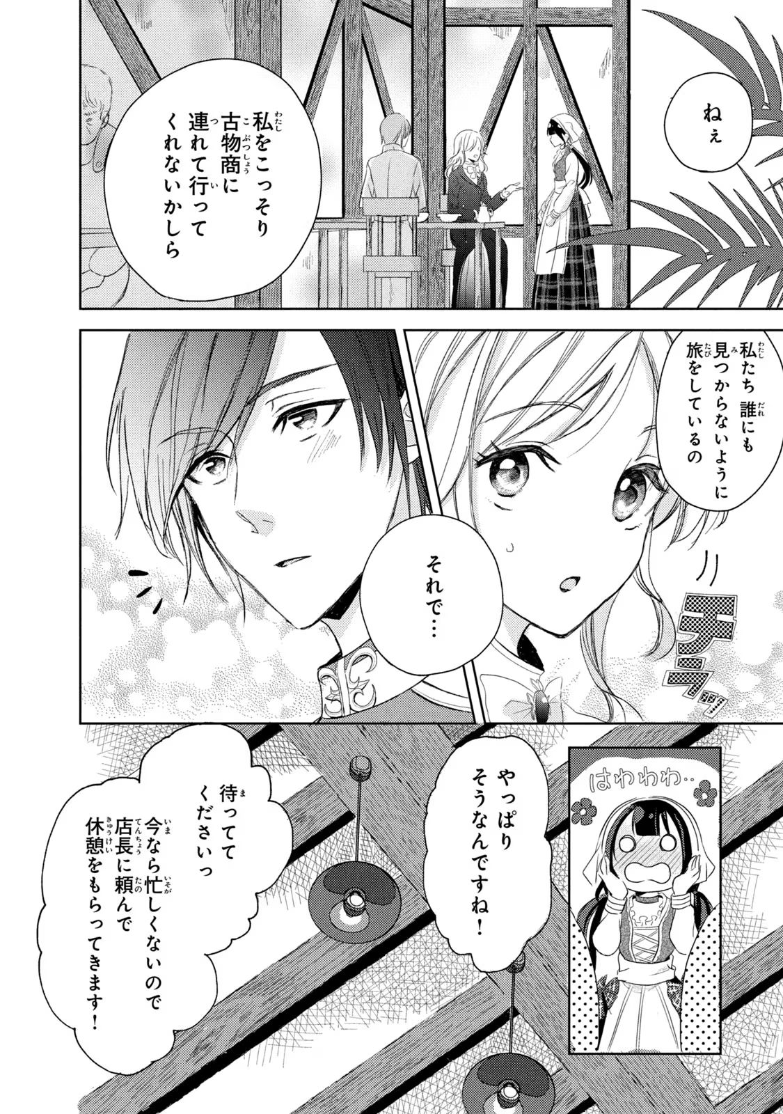 OUHI-SAMA WA RIKON SHITAI - ISEKAI KARA SEIJO-SAMA GA KITA NO DE, MOU OYAKU GOMEN DESU WA NE? Chapter 4 - Page 34