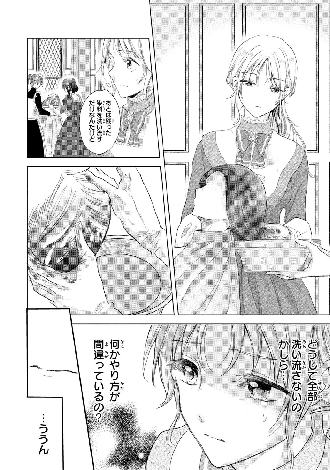 OUHI-SAMA WA RIKON SHITAI - ISEKAI KARA SEIJO-SAMA GA KITA NO DE, MOU OYAKU GOMEN DESU WA NE? Chapter 8 - Page 26