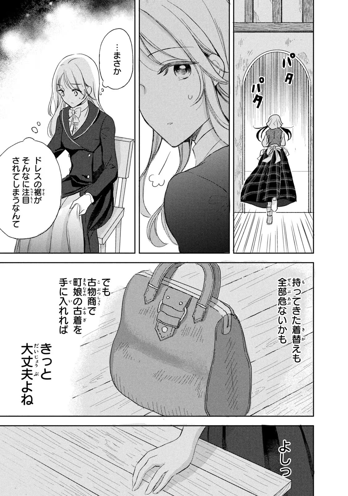 OUHI-SAMA WA RIKON SHITAI - ISEKAI KARA SEIJO-SAMA GA KITA NO DE, MOU OYAKU GOMEN DESU WA NE? Chapter 4 - Page 35