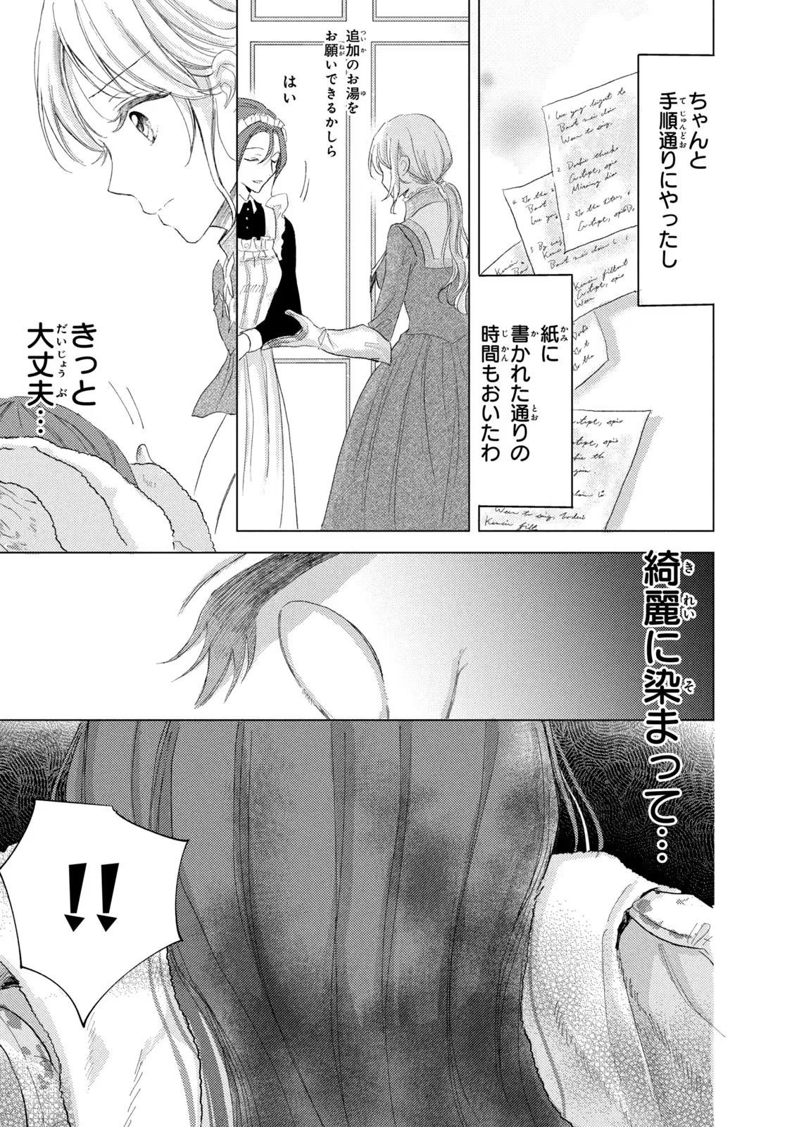 OUHI-SAMA WA RIKON SHITAI - ISEKAI KARA SEIJO-SAMA GA KITA NO DE, MOU OYAKU GOMEN DESU WA NE? Chapter 8 - Page 27