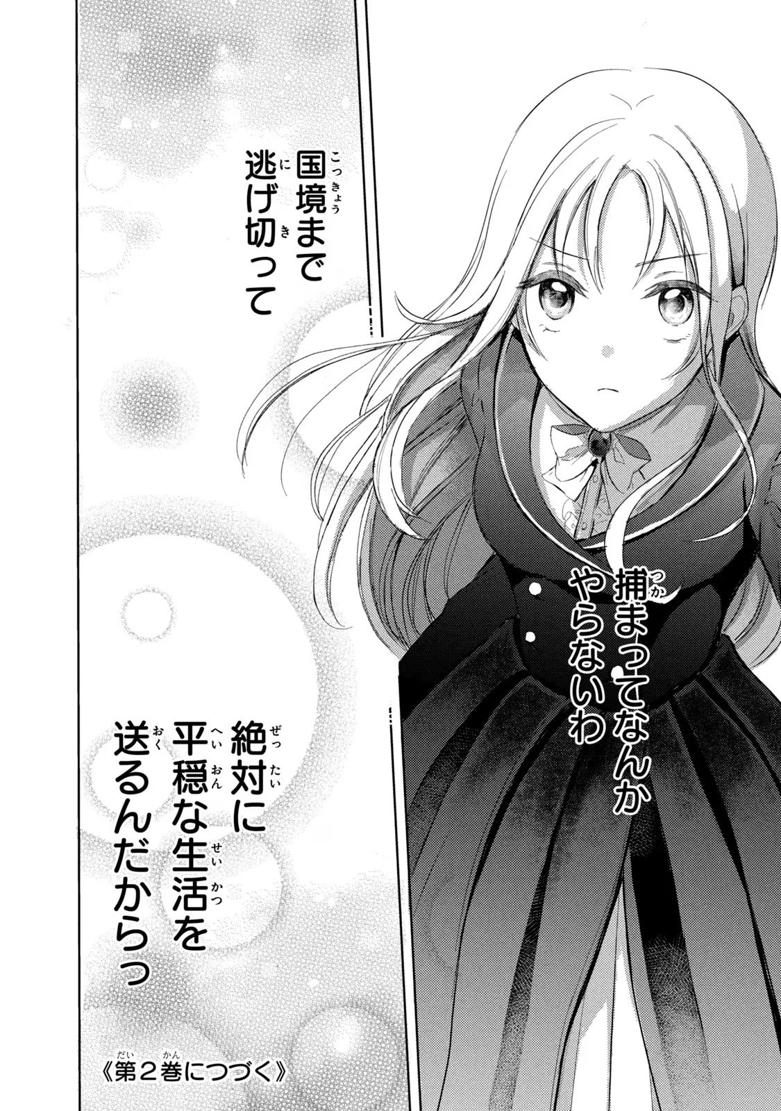 OUHI-SAMA WA RIKON SHITAI - ISEKAI KARA SEIJO-SAMA GA KITA NO DE, MOU OYAKU GOMEN DESU WA NE? Chapter 4 - Page 36