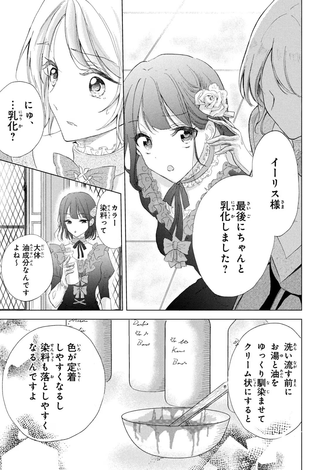 OUHI-SAMA WA RIKON SHITAI - ISEKAI KARA SEIJO-SAMA GA KITA NO DE, MOU OYAKU GOMEN DESU WA NE? Chapter 8 - Page 29