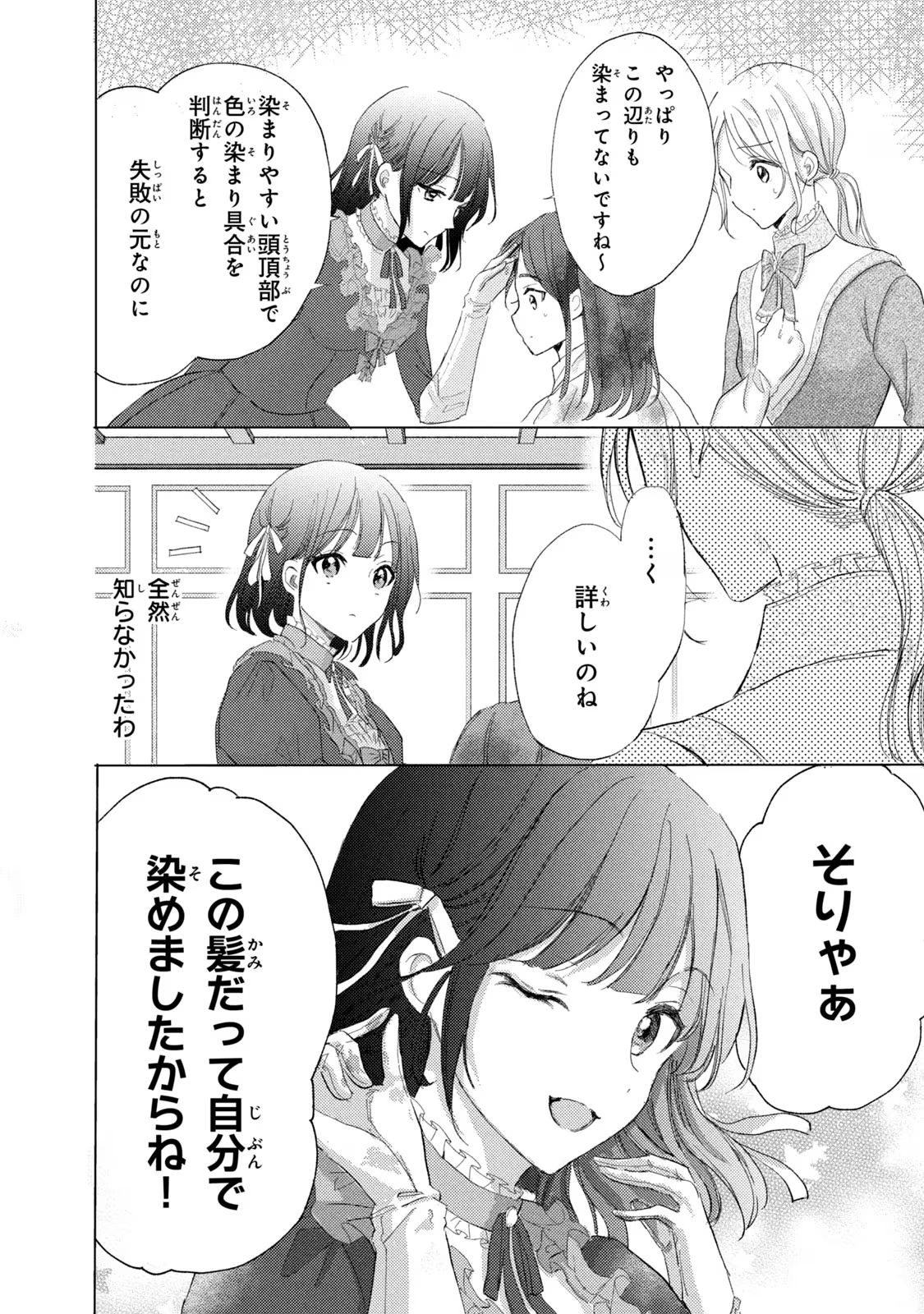 OUHI-SAMA WA RIKON SHITAI - ISEKAI KARA SEIJO-SAMA GA KITA NO DE, MOU OYAKU GOMEN DESU WA NE? Chapter 8 - Page 30