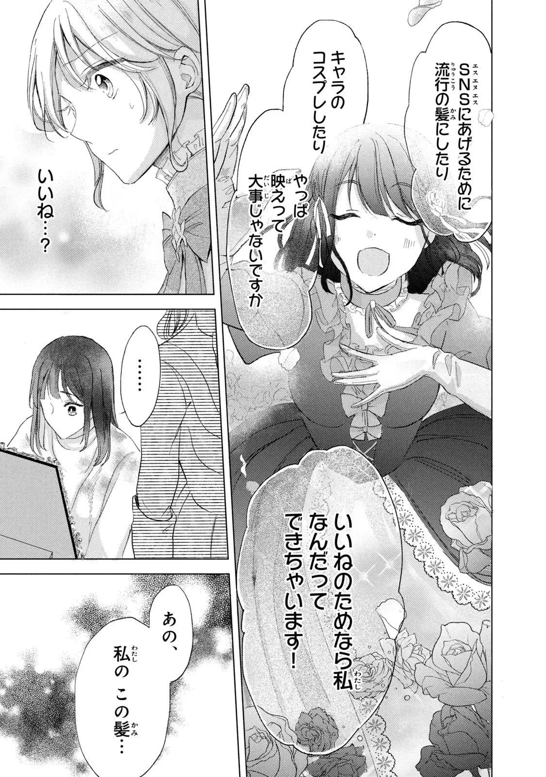 OUHI-SAMA WA RIKON SHITAI - ISEKAI KARA SEIJO-SAMA GA KITA NO DE, MOU OYAKU GOMEN DESU WA NE? Chapter 8 - Page 31