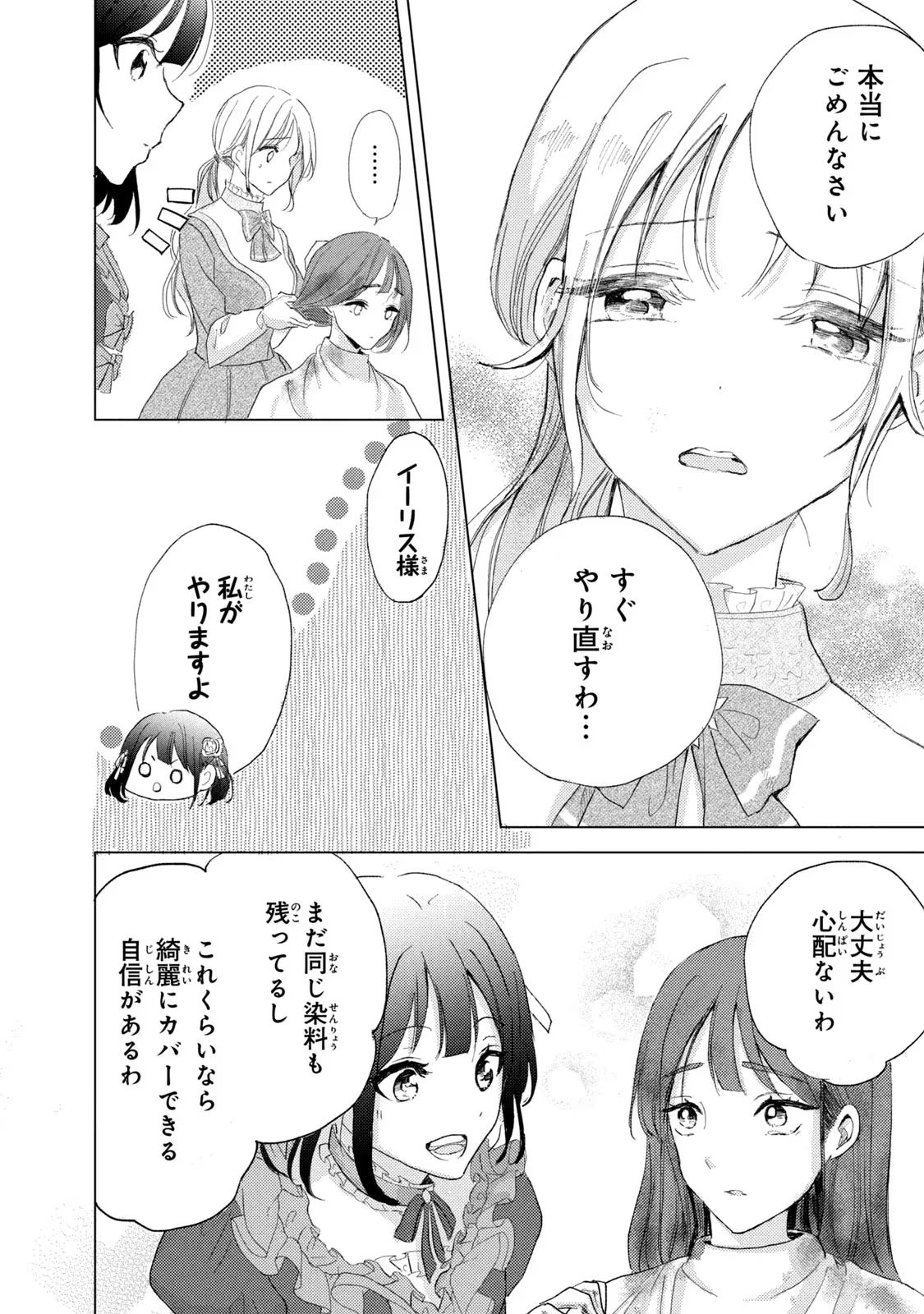 OUHI-SAMA WA RIKON SHITAI - ISEKAI KARA SEIJO-SAMA GA KITA NO DE, MOU OYAKU GOMEN DESU WA NE? Chapter 8 - Page 32