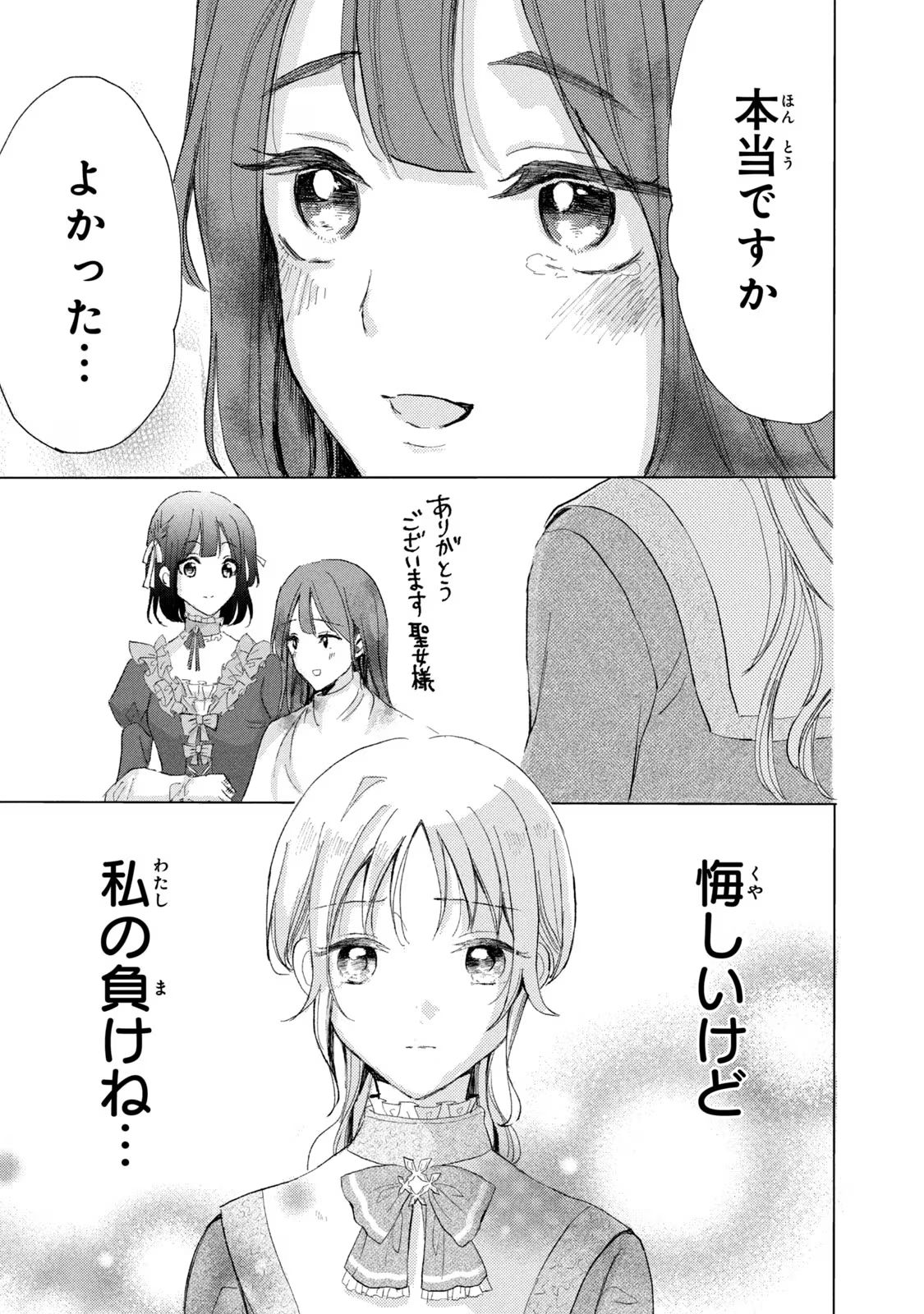 OUHI-SAMA WA RIKON SHITAI - ISEKAI KARA SEIJO-SAMA GA KITA NO DE, MOU OYAKU GOMEN DESU WA NE? Chapter 8 - Page 33