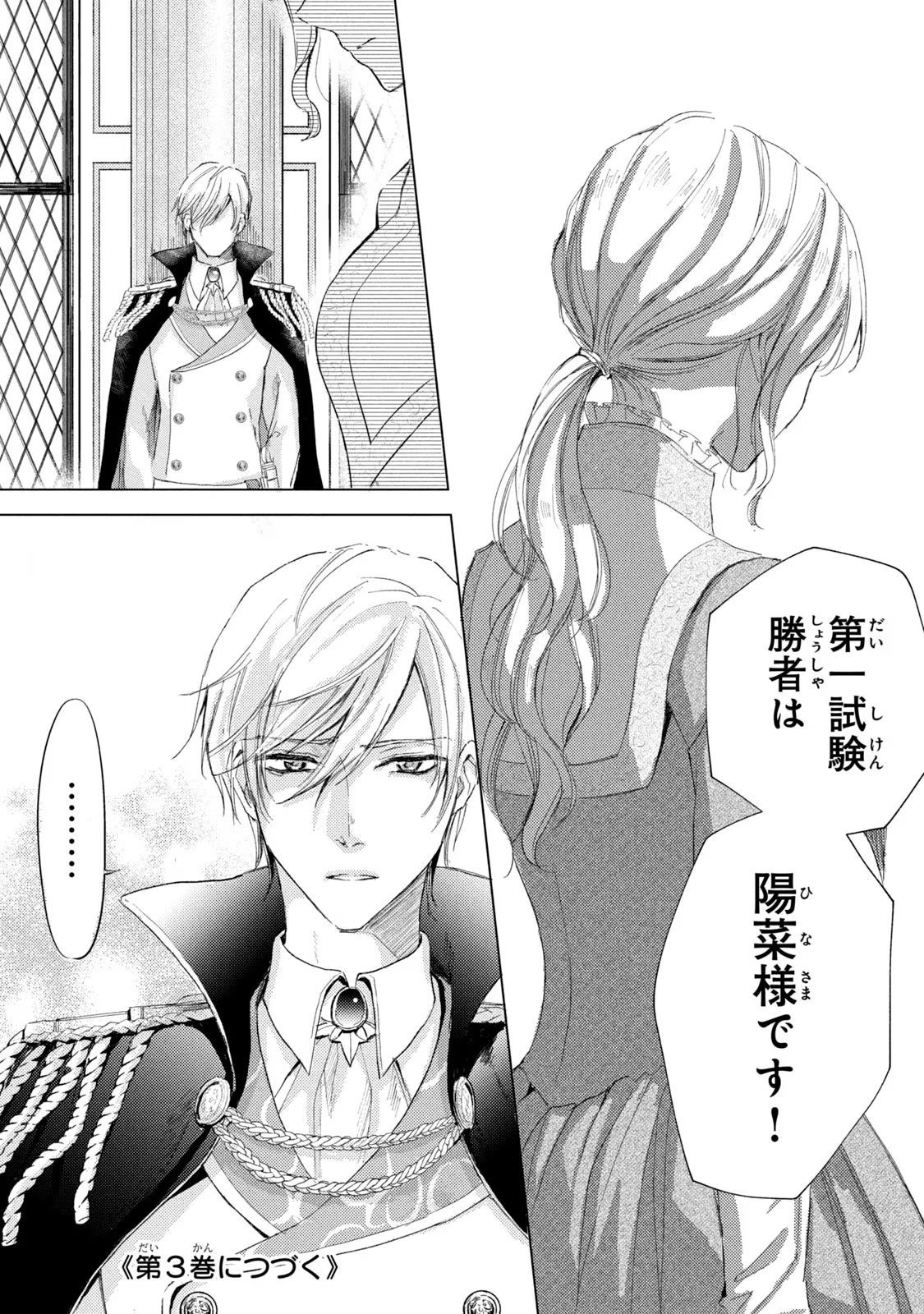 OUHI-SAMA WA RIKON SHITAI - ISEKAI KARA SEIJO-SAMA GA KITA NO DE, MOU OYAKU GOMEN DESU WA NE? Chapter 8 - Page 34