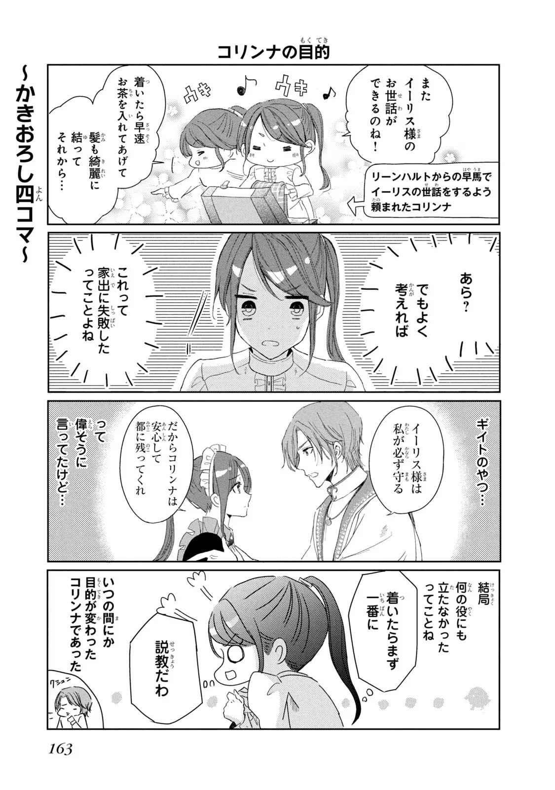 OUHI-SAMA WA RIKON SHITAI - ISEKAI KARA SEIJO-SAMA GA KITA NO DE, MOU OYAKU GOMEN DESU WA NE? Chapter 8 - Page 35