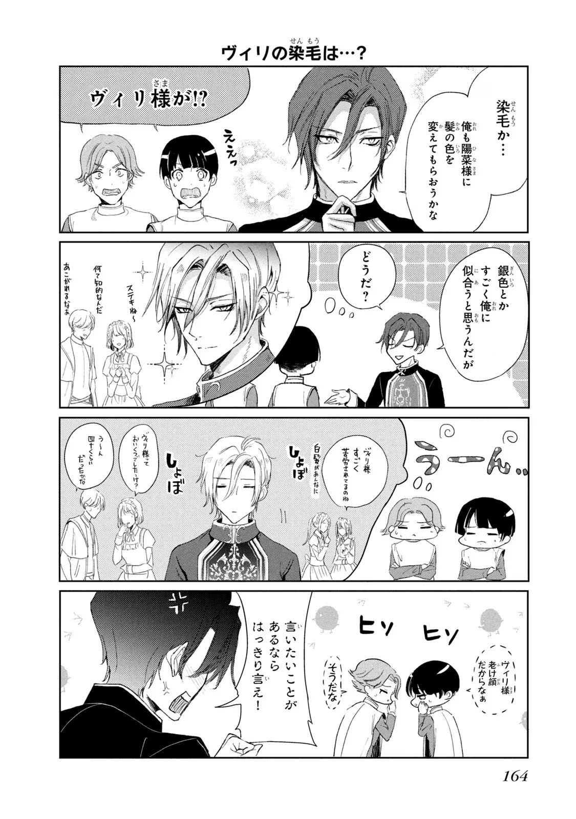 OUHI-SAMA WA RIKON SHITAI - ISEKAI KARA SEIJO-SAMA GA KITA NO DE, MOU OYAKU GOMEN DESU WA NE? Chapter 8 - Page 36