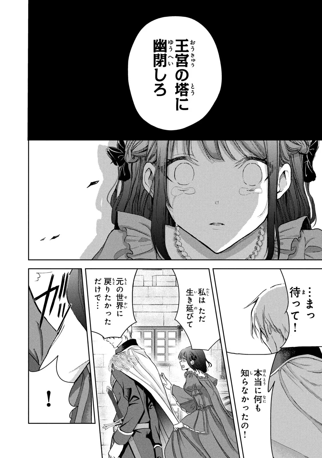 OUHI-SAMA WA RIKON SHITAI - ISEKAI KARA SEIJO-SAMA GA KITA NO DE, MOU OYAKU GOMEN DESU WA NE? Chapter 19 - Page 2