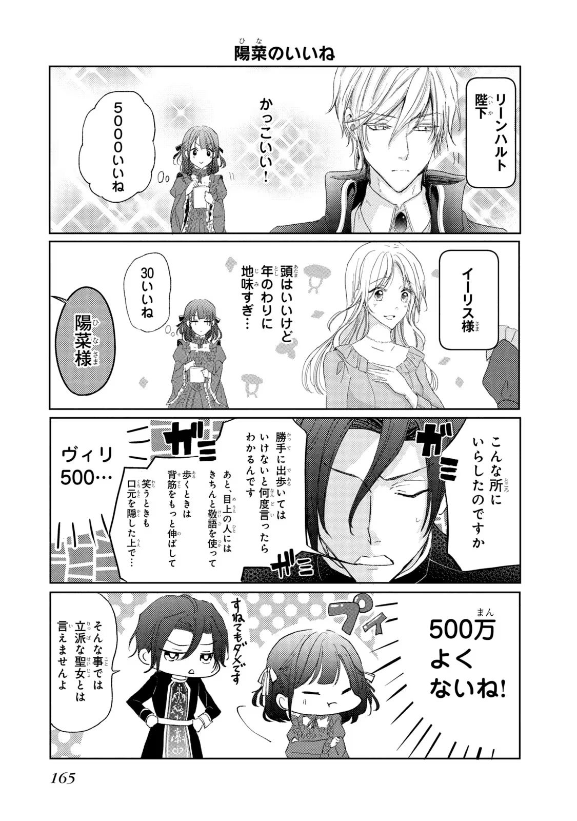 OUHI-SAMA WA RIKON SHITAI - ISEKAI KARA SEIJO-SAMA GA KITA NO DE, MOU OYAKU GOMEN DESU WA NE? Chapter 8 - Page 37