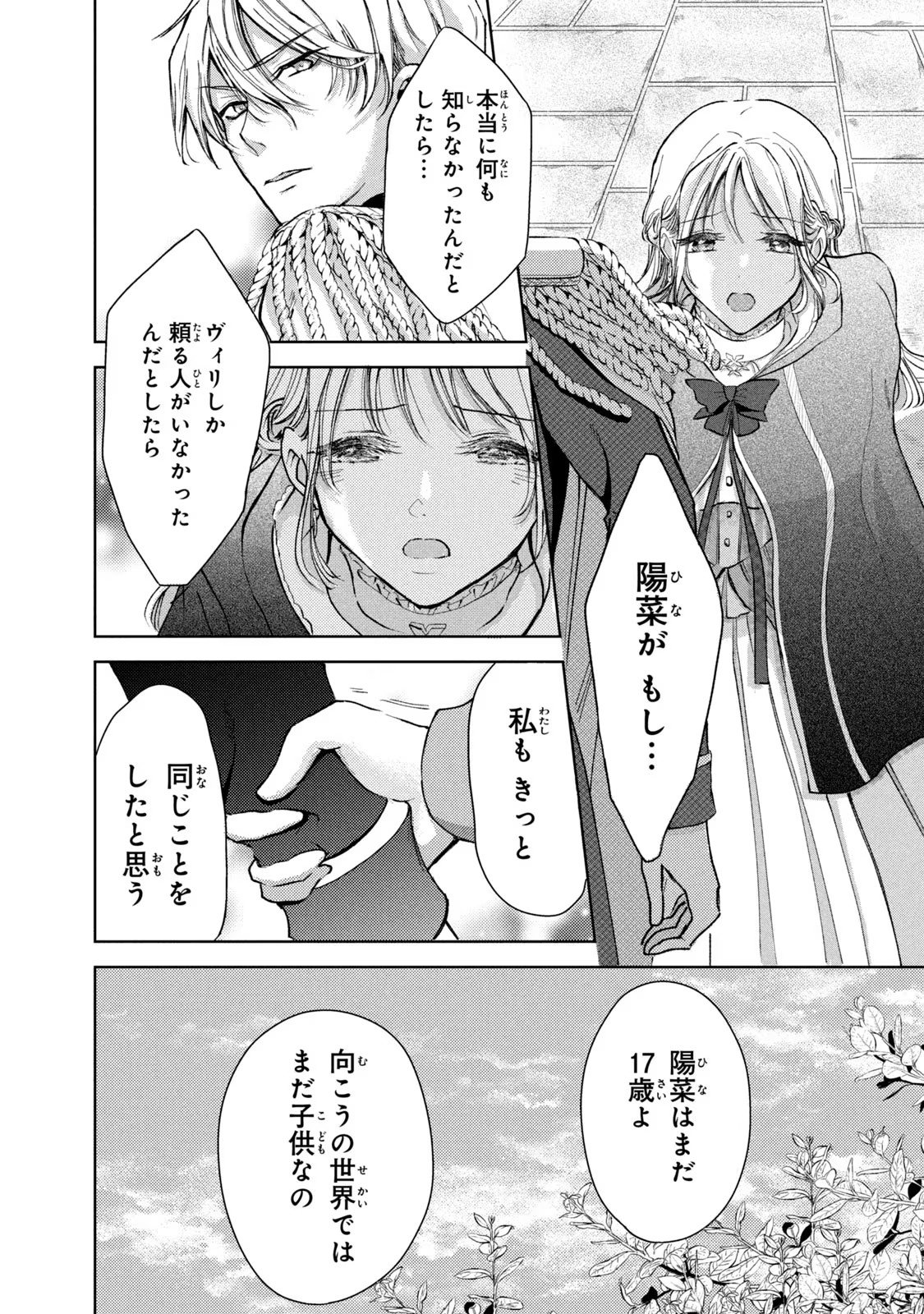 OUHI-SAMA WA RIKON SHITAI - ISEKAI KARA SEIJO-SAMA GA KITA NO DE, MOU OYAKU GOMEN DESU WA NE? Chapter 19 - Page 4