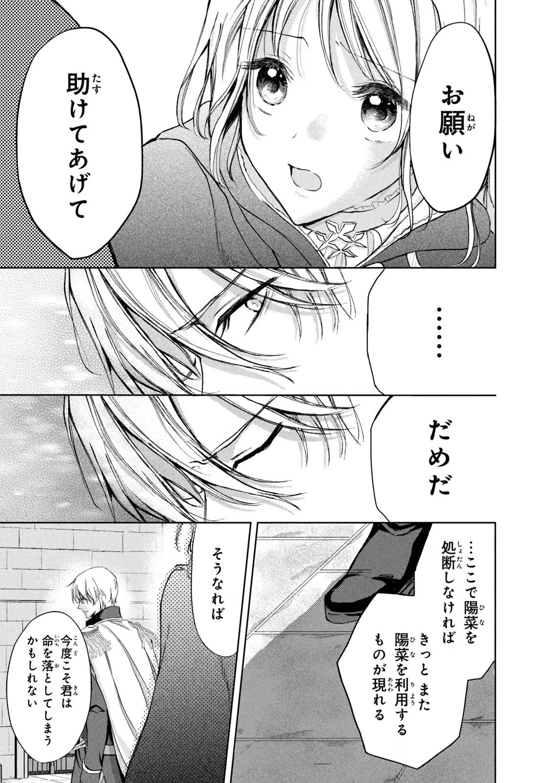 OUHI-SAMA WA RIKON SHITAI - ISEKAI KARA SEIJO-SAMA GA KITA NO DE, MOU OYAKU GOMEN DESU WA NE? Chapter 19 - Page 5