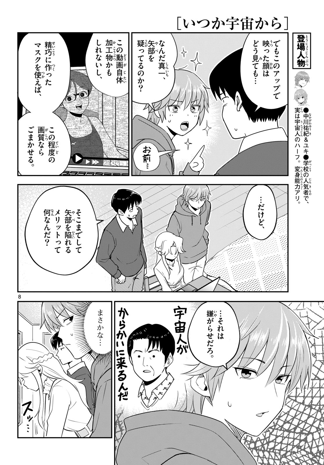 Read ITSUKA SORA KARA Chapter 6 [High Quality / Full] - Page 8 - nicomanga.com