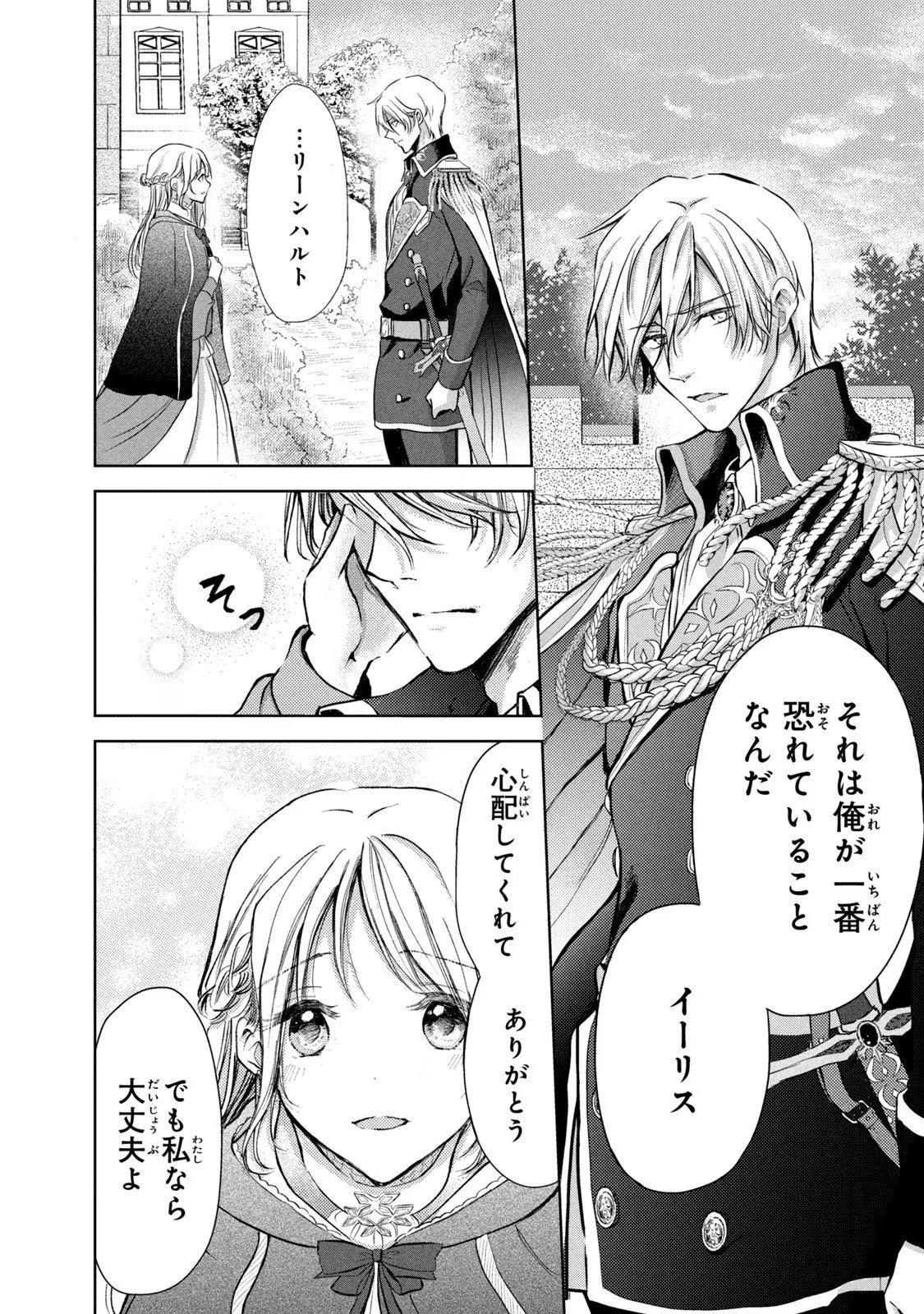 OUHI-SAMA WA RIKON SHITAI - ISEKAI KARA SEIJO-SAMA GA KITA NO DE, MOU OYAKU GOMEN DESU WA NE? Chapter 19 - Page 6