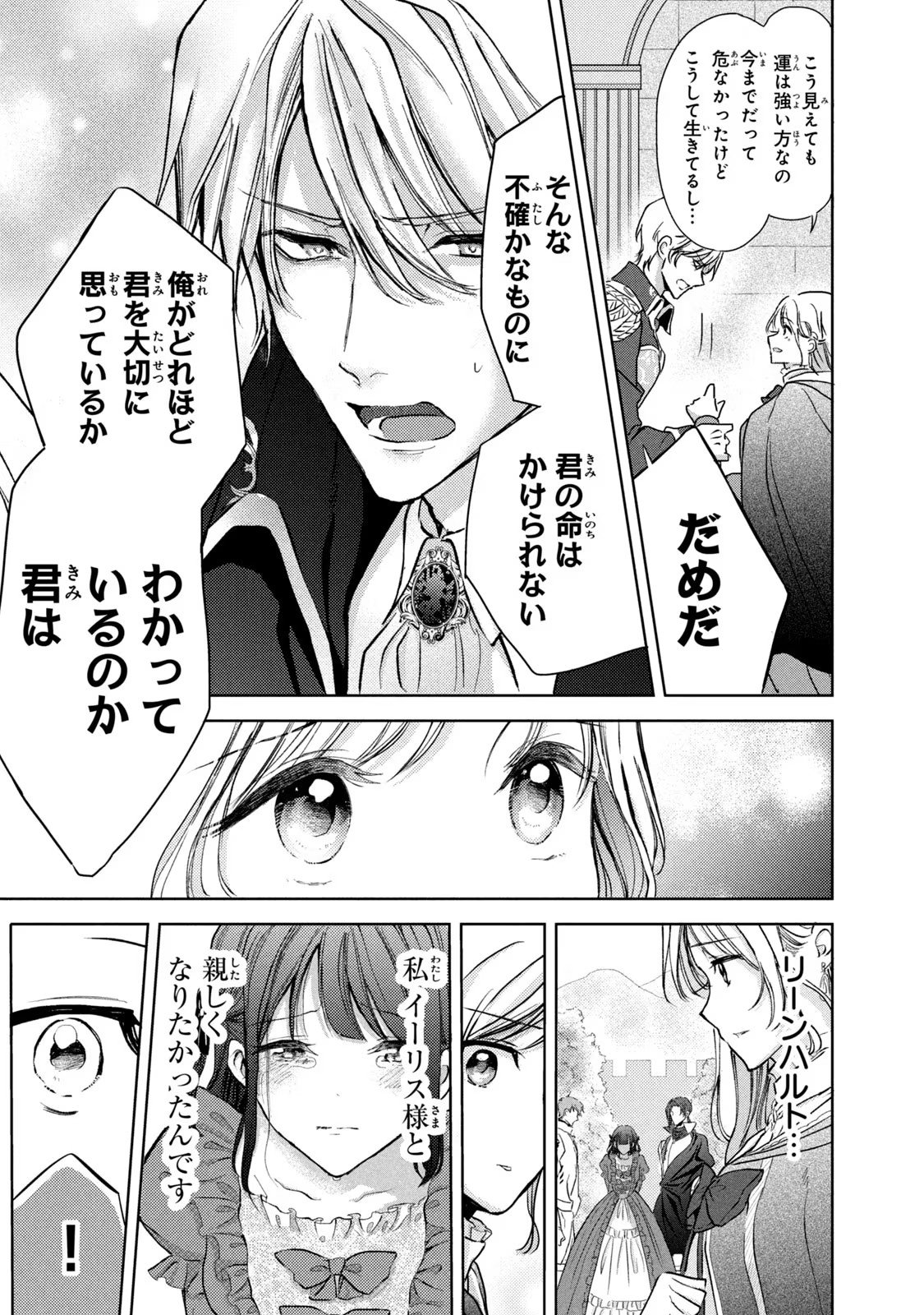 OUHI-SAMA WA RIKON SHITAI - ISEKAI KARA SEIJO-SAMA GA KITA NO DE, MOU OYAKU GOMEN DESU WA NE? Chapter 19 - Page 7