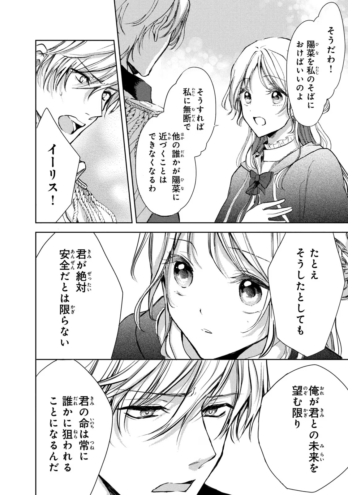OUHI-SAMA WA RIKON SHITAI - ISEKAI KARA SEIJO-SAMA GA KITA NO DE, MOU OYAKU GOMEN DESU WA NE? Chapter 19 - Page 8