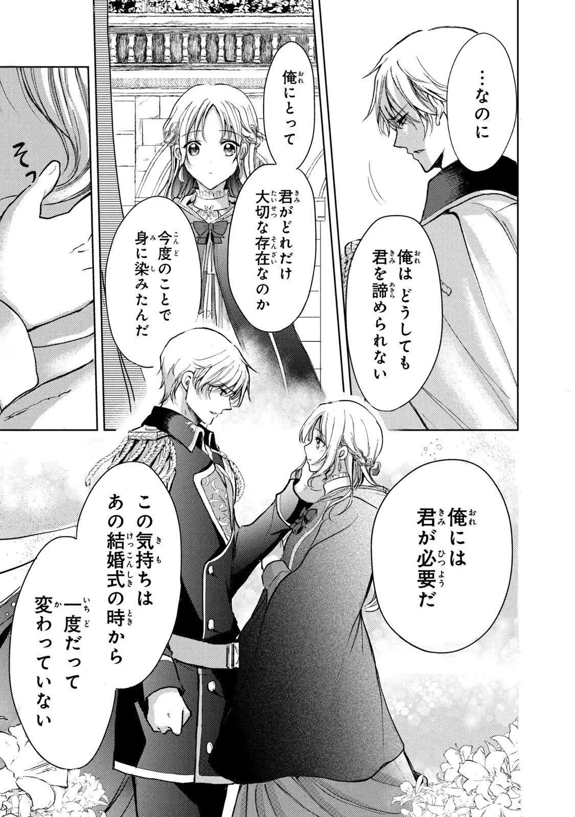 OUHI-SAMA WA RIKON SHITAI - ISEKAI KARA SEIJO-SAMA GA KITA NO DE, MOU OYAKU GOMEN DESU WA NE? Chapter 19 - Page 9