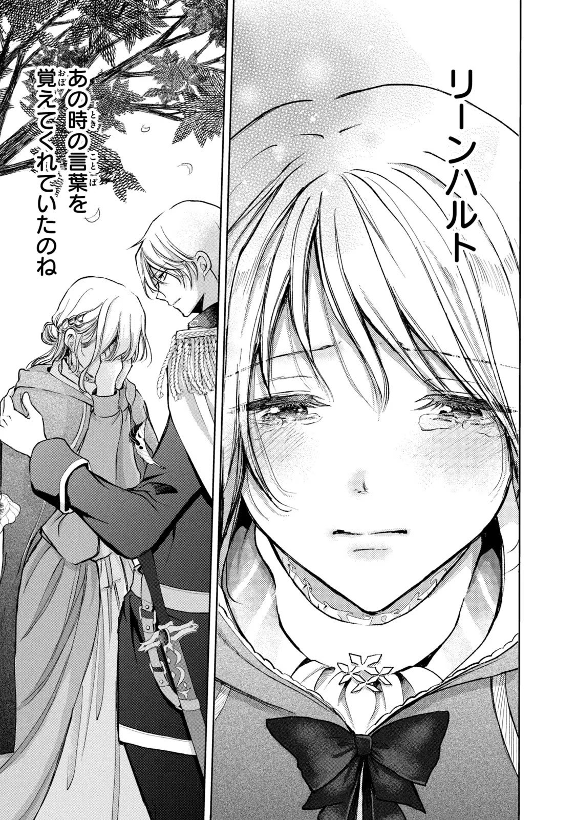 OUHI-SAMA WA RIKON SHITAI - ISEKAI KARA SEIJO-SAMA GA KITA NO DE, MOU OYAKU GOMEN DESU WA NE? Chapter 19 - Page 11