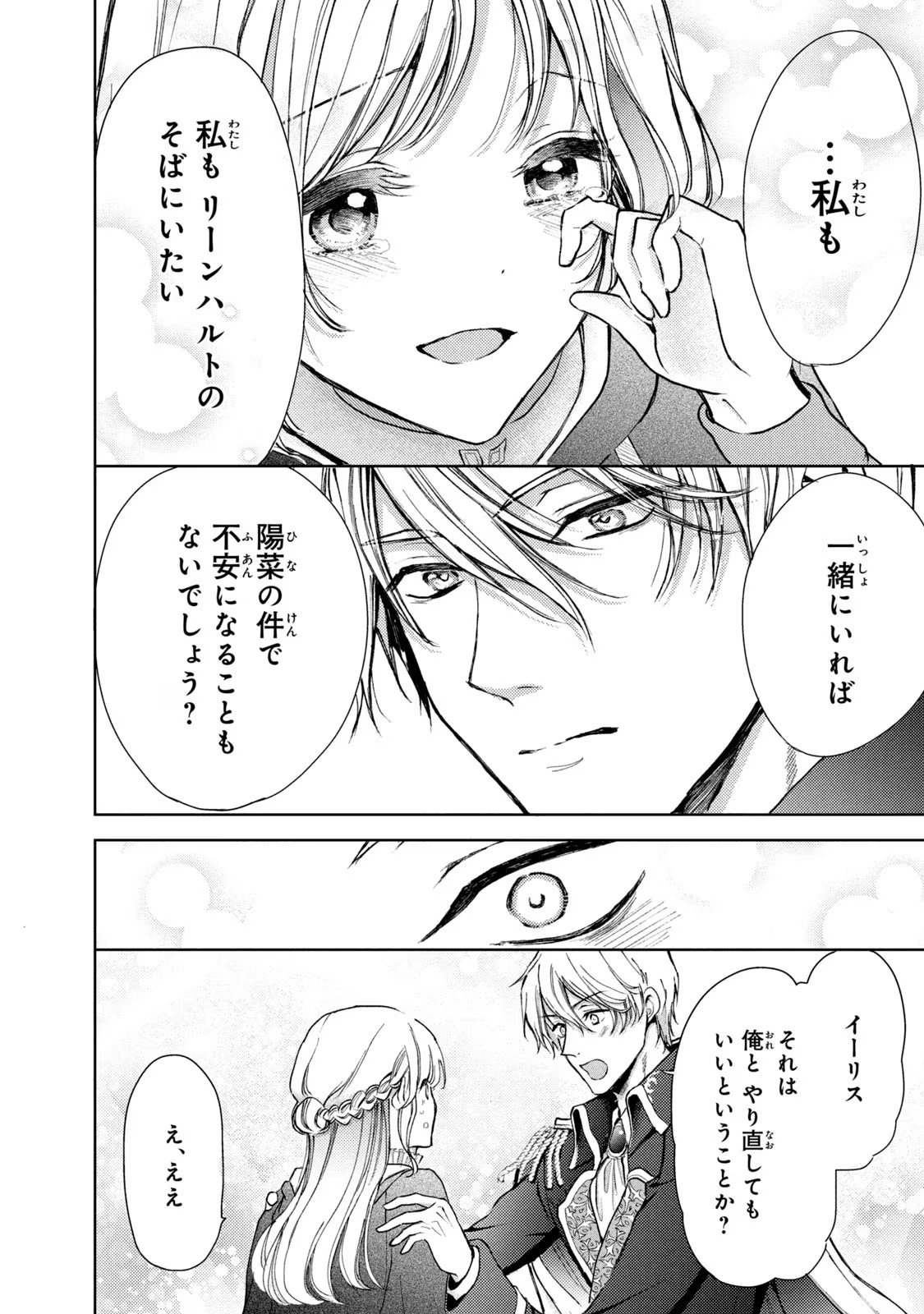 OUHI-SAMA WA RIKON SHITAI - ISEKAI KARA SEIJO-SAMA GA KITA NO DE, MOU OYAKU GOMEN DESU WA NE? Chapter 19 - Page 12