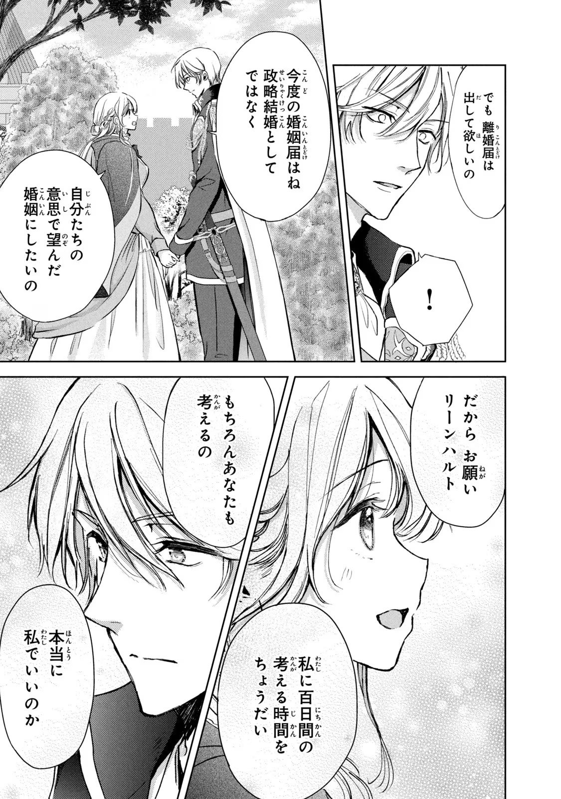 OUHI-SAMA WA RIKON SHITAI - ISEKAI KARA SEIJO-SAMA GA KITA NO DE, MOU OYAKU GOMEN DESU WA NE? Chapter 19 - Page 13