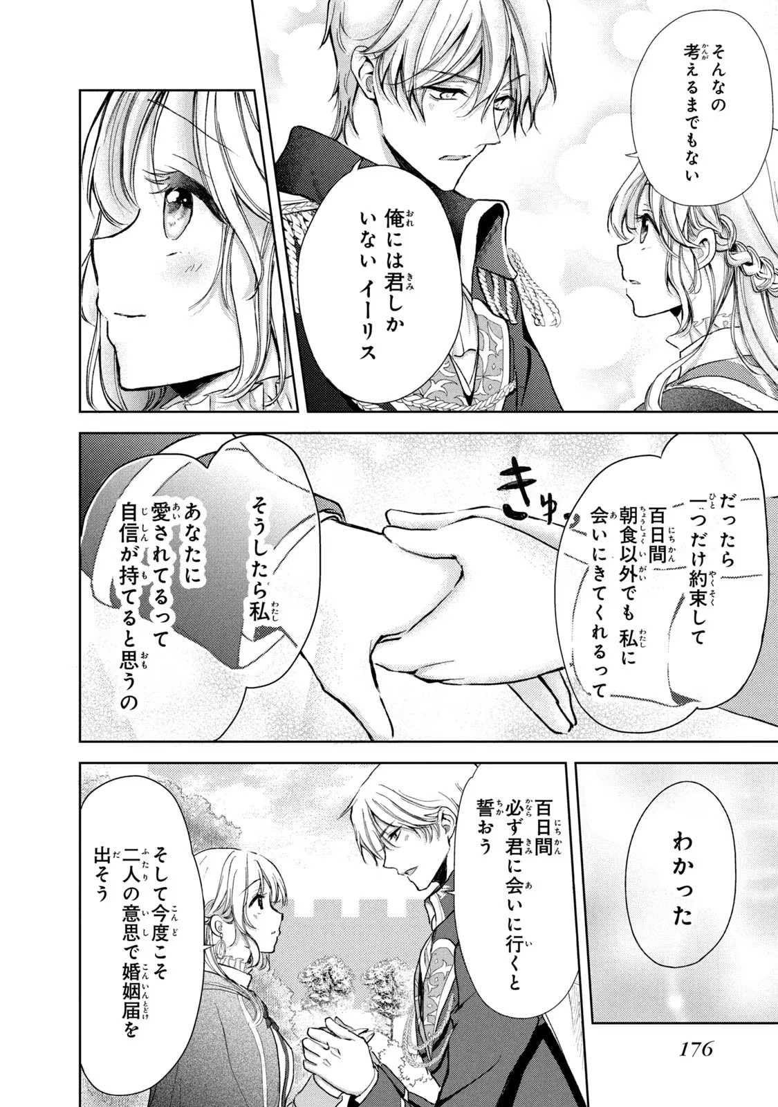 OUHI-SAMA WA RIKON SHITAI - ISEKAI KARA SEIJO-SAMA GA KITA NO DE, MOU OYAKU GOMEN DESU WA NE? Chapter 19 - Page 14