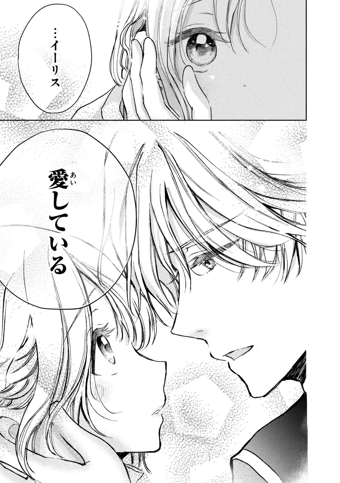 OUHI-SAMA WA RIKON SHITAI - ISEKAI KARA SEIJO-SAMA GA KITA NO DE, MOU OYAKU GOMEN DESU WA NE? Chapter 19 - Page 15