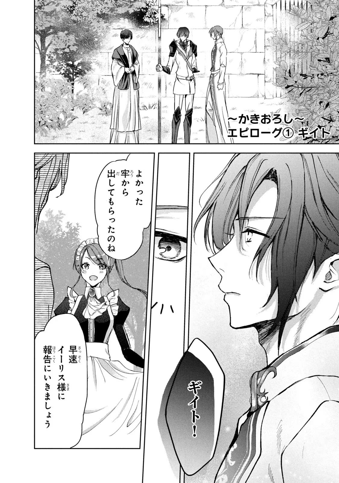 OUHI-SAMA WA RIKON SHITAI - ISEKAI KARA SEIJO-SAMA GA KITA NO DE, MOU OYAKU GOMEN DESU WA NE? Chapter 19 - Page 18