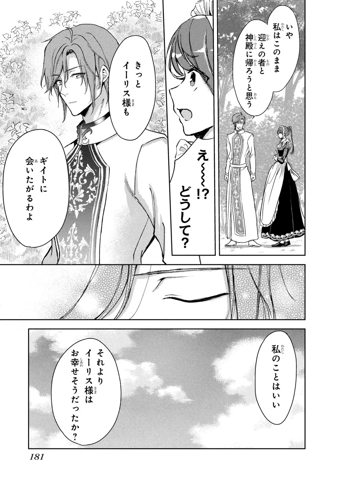 OUHI-SAMA WA RIKON SHITAI - ISEKAI KARA SEIJO-SAMA GA KITA NO DE, MOU OYAKU GOMEN DESU WA NE? Chapter 19 - Page 19