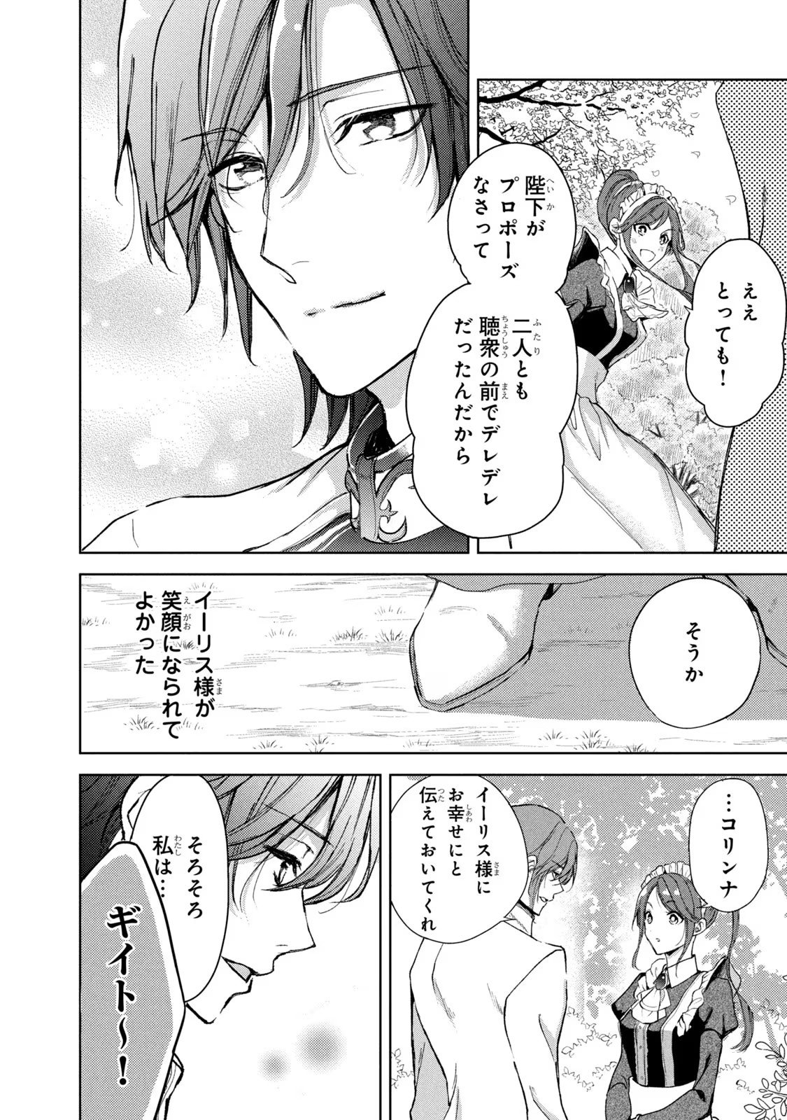 OUHI-SAMA WA RIKON SHITAI - ISEKAI KARA SEIJO-SAMA GA KITA NO DE, MOU OYAKU GOMEN DESU WA NE? Chapter 19 - Page 20