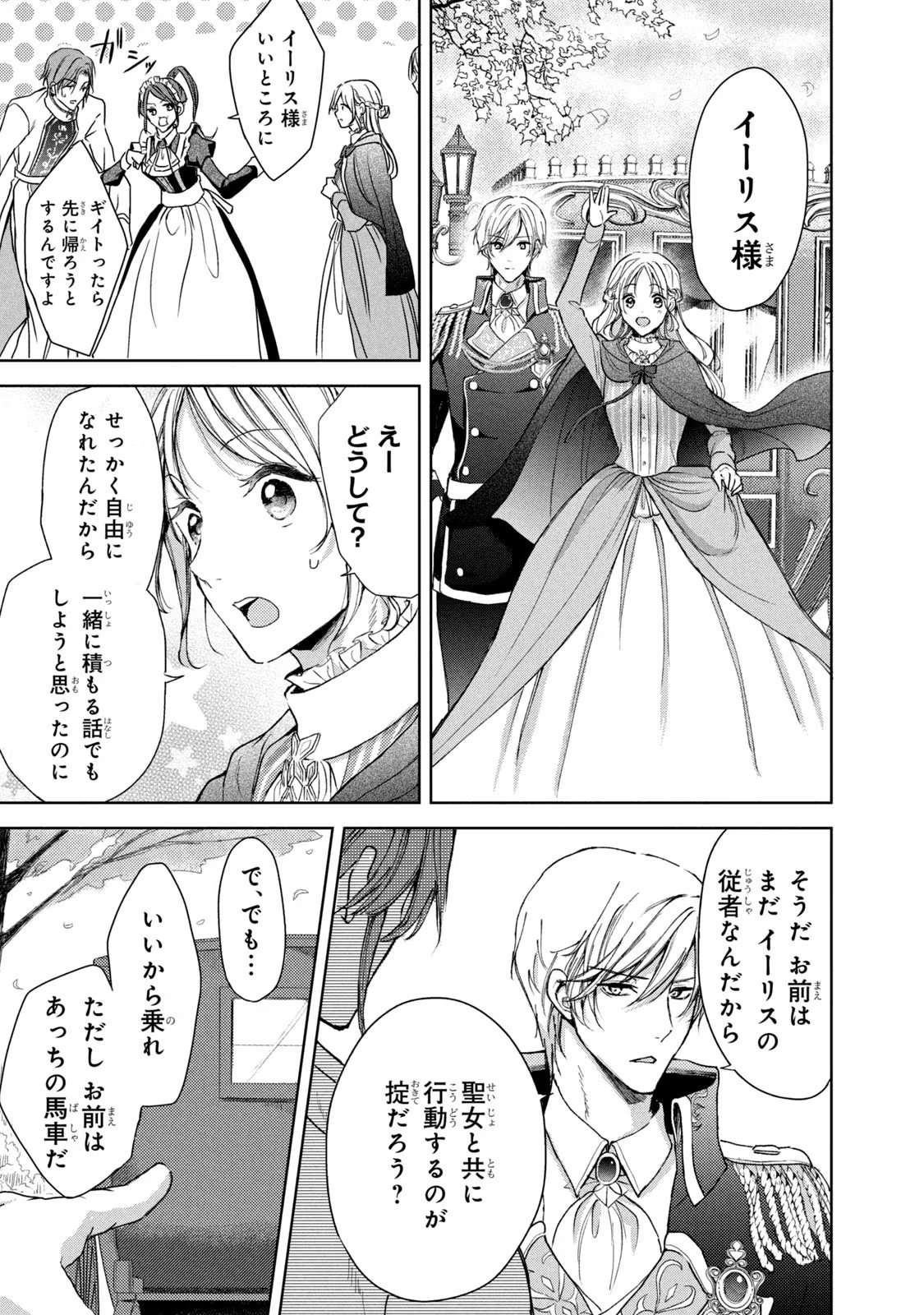 OUHI-SAMA WA RIKON SHITAI - ISEKAI KARA SEIJO-SAMA GA KITA NO DE, MOU OYAKU GOMEN DESU WA NE? Chapter 19 - Page 21