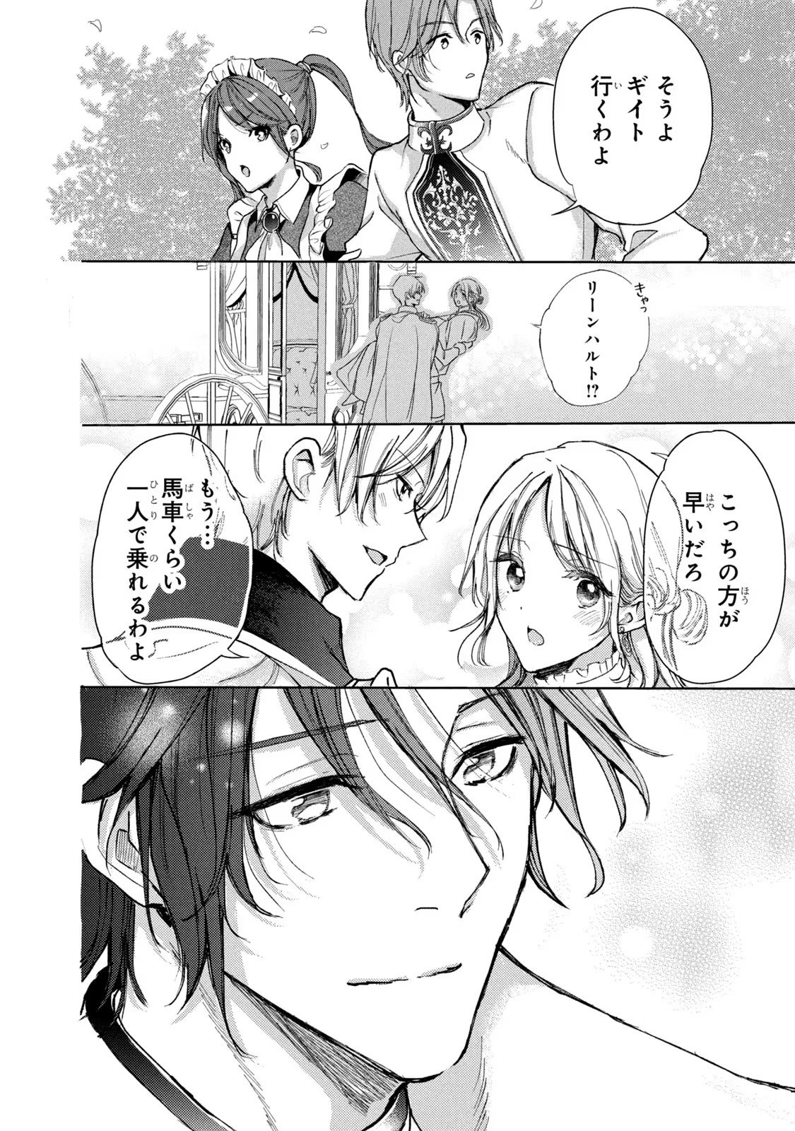 OUHI-SAMA WA RIKON SHITAI - ISEKAI KARA SEIJO-SAMA GA KITA NO DE, MOU OYAKU GOMEN DESU WA NE? Chapter 19 - Page 22
