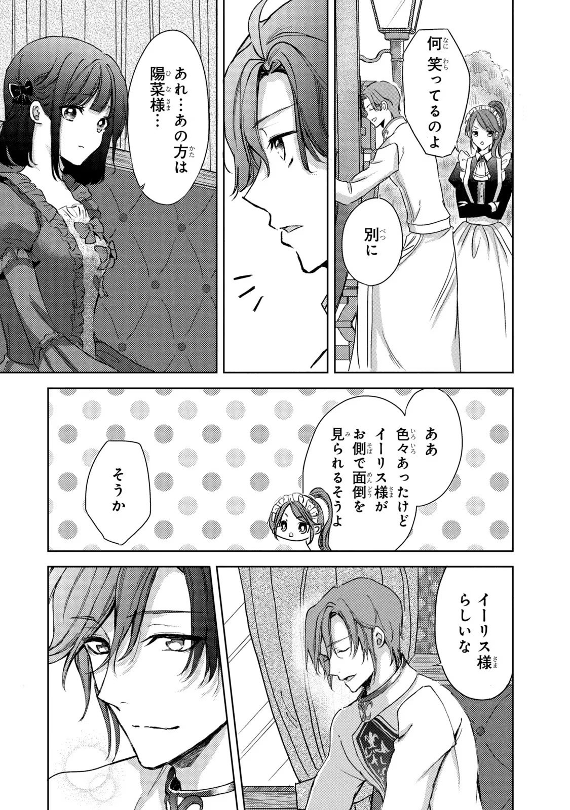 OUHI-SAMA WA RIKON SHITAI - ISEKAI KARA SEIJO-SAMA GA KITA NO DE, MOU OYAKU GOMEN DESU WA NE? Chapter 19 - Page 23
