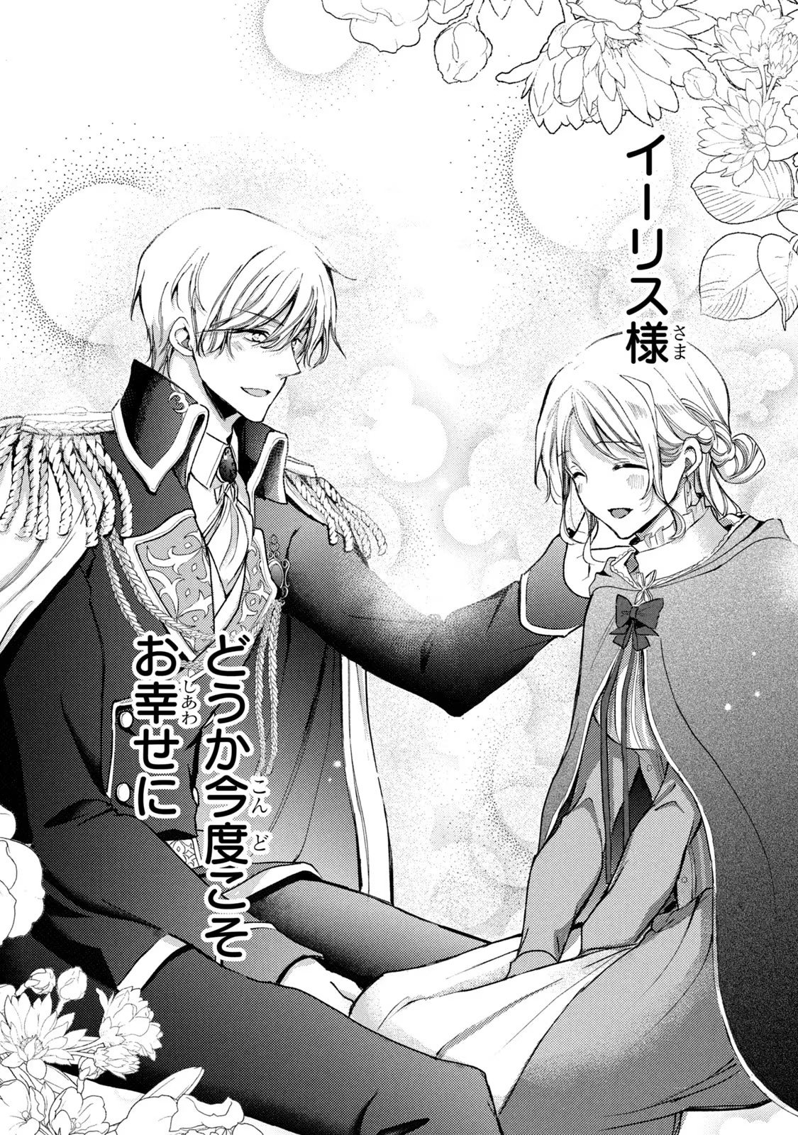 OUHI-SAMA WA RIKON SHITAI - ISEKAI KARA SEIJO-SAMA GA KITA NO DE, MOU OYAKU GOMEN DESU WA NE? Chapter 19 - Page 24