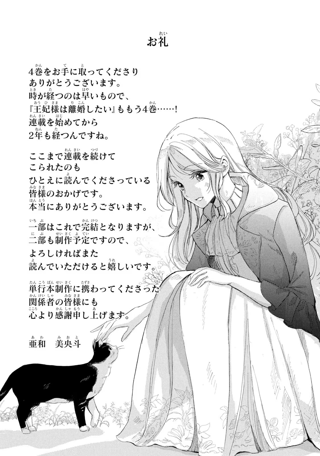 OUHI-SAMA WA RIKON SHITAI - ISEKAI KARA SEIJO-SAMA GA KITA NO DE, MOU OYAKU GOMEN DESU WA NE? Chapter 19 - Page 25