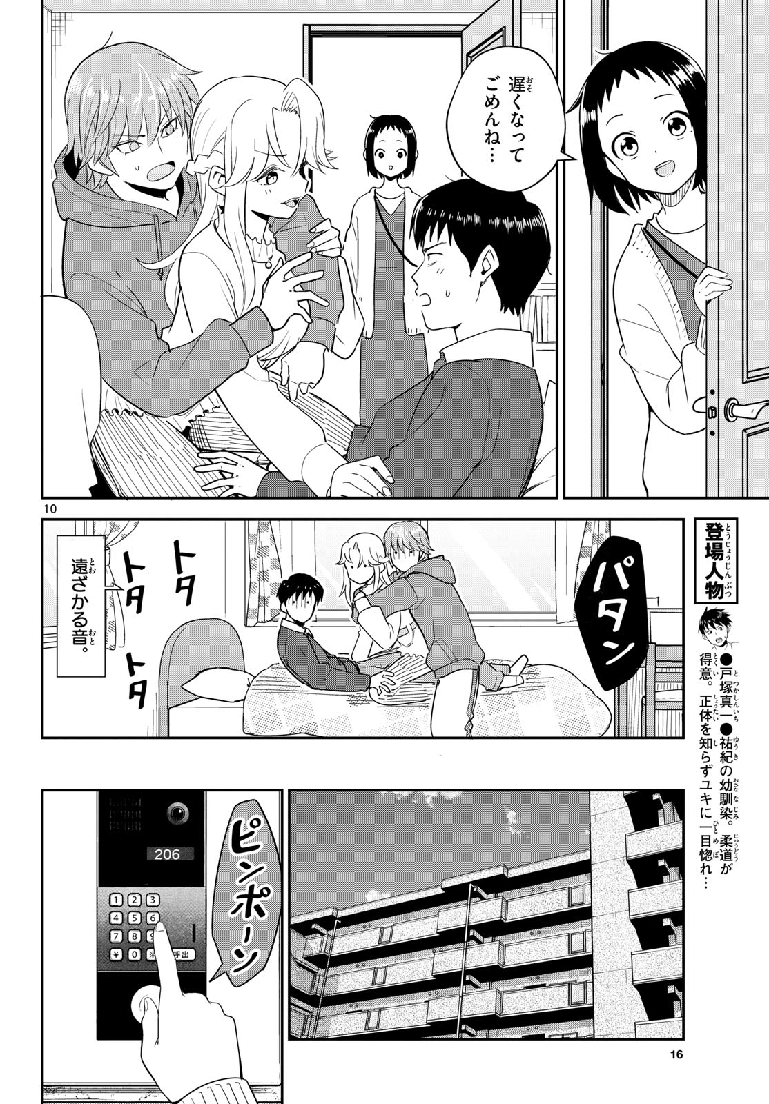 Read ITSUKA SORA KARA Chapter 6 [High Quality / Full] - Page 10 - nicomanga.com