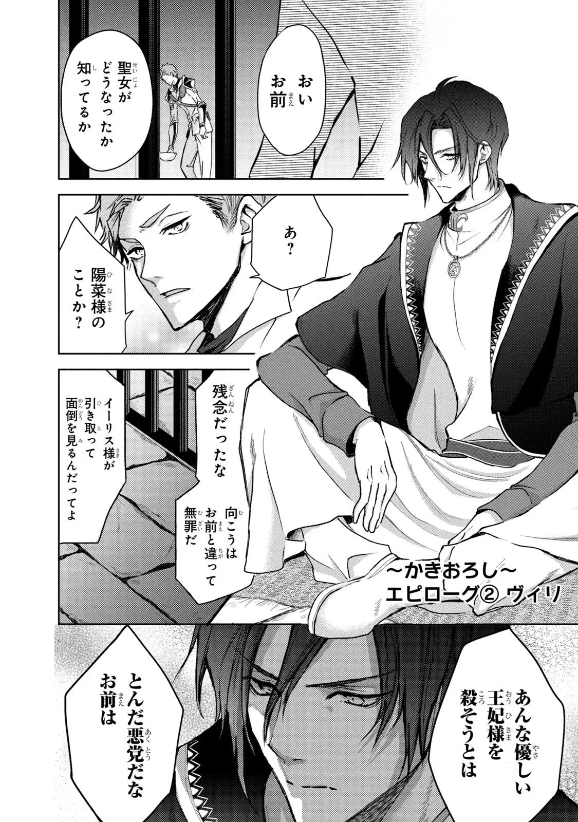 OUHI-SAMA WA RIKON SHITAI - ISEKAI KARA SEIJO-SAMA GA KITA NO DE, MOU OYAKU GOMEN DESU WA NE? Chapter 19 - Page 26