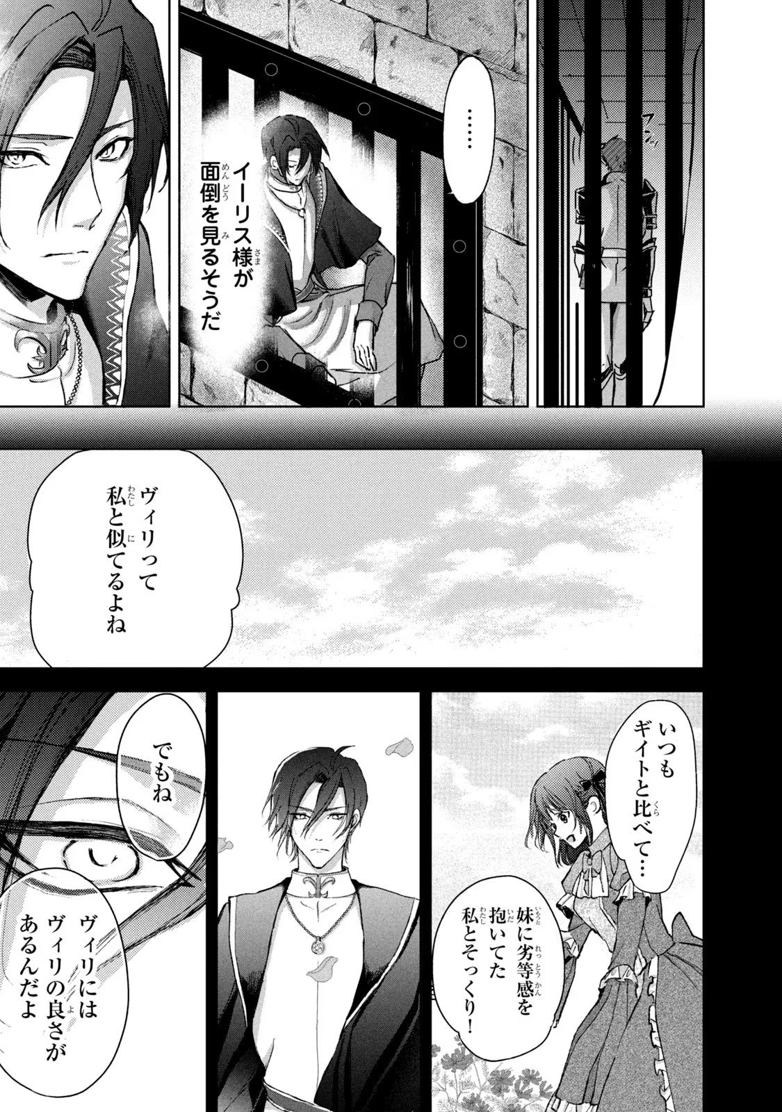 OUHI-SAMA WA RIKON SHITAI - ISEKAI KARA SEIJO-SAMA GA KITA NO DE, MOU OYAKU GOMEN DESU WA NE? Chapter 19 - Page 27